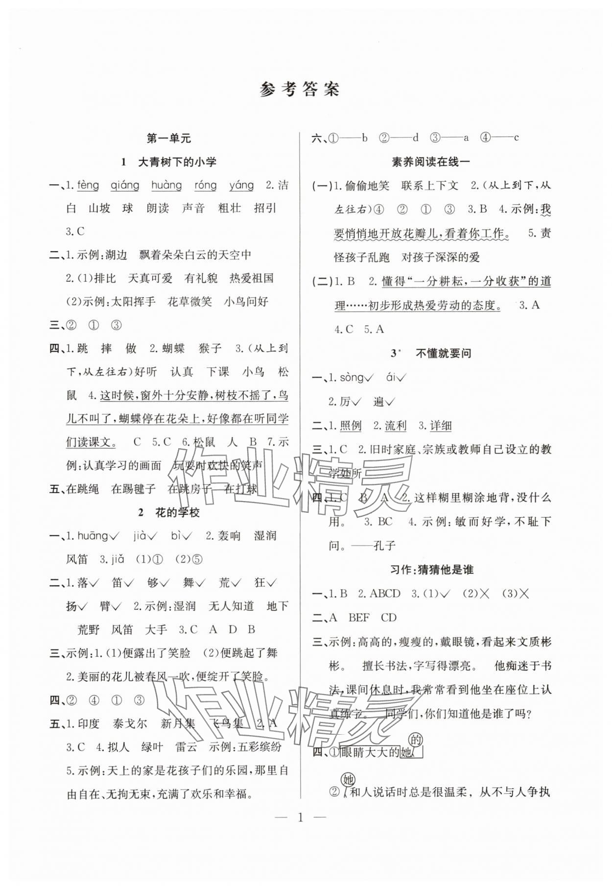 2025年阳光课堂课时作业三年级语文上册人教版 第1页