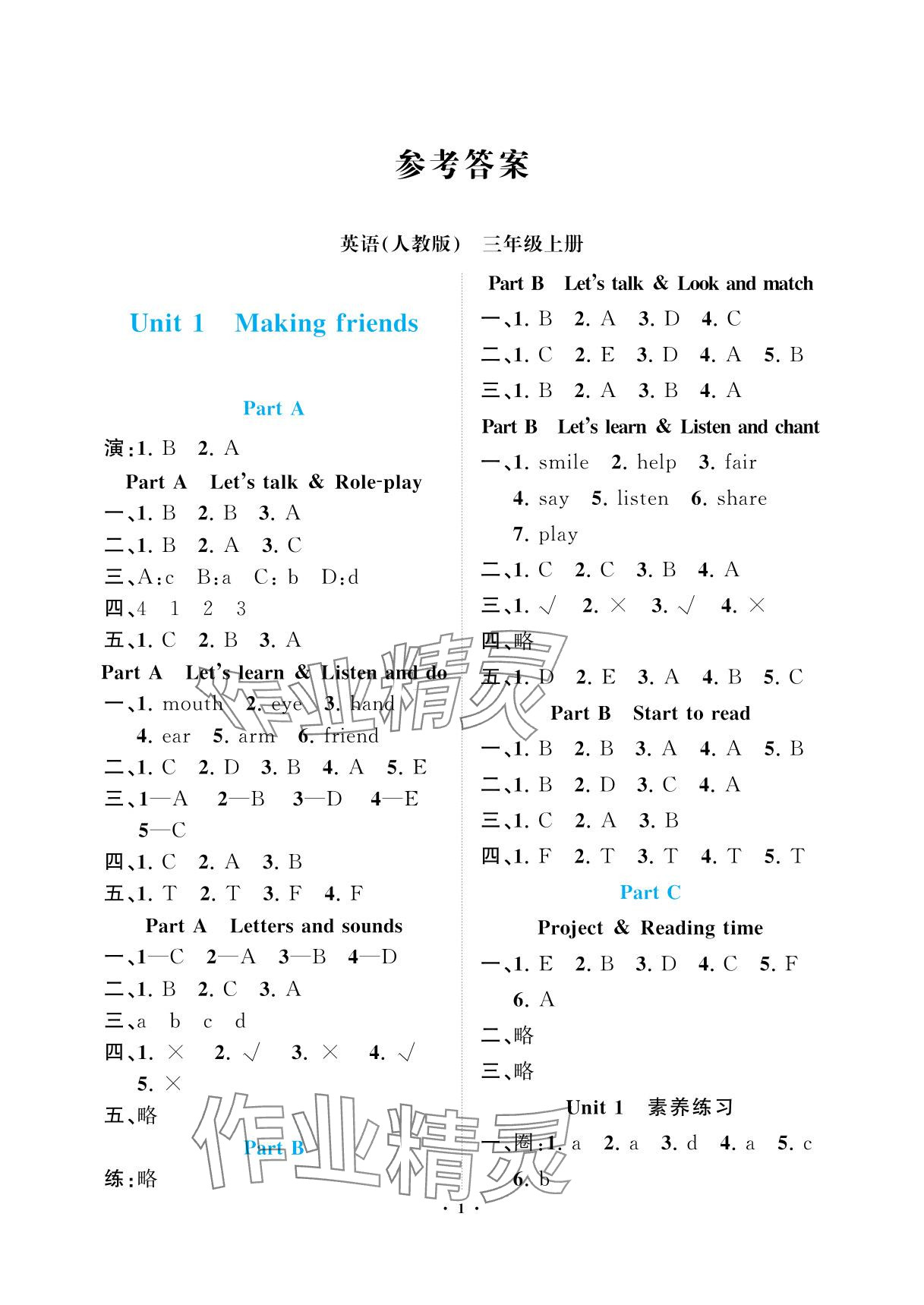 2025年新课程学习指导海南出版社三年级英语上册人教版 参考答案第1页