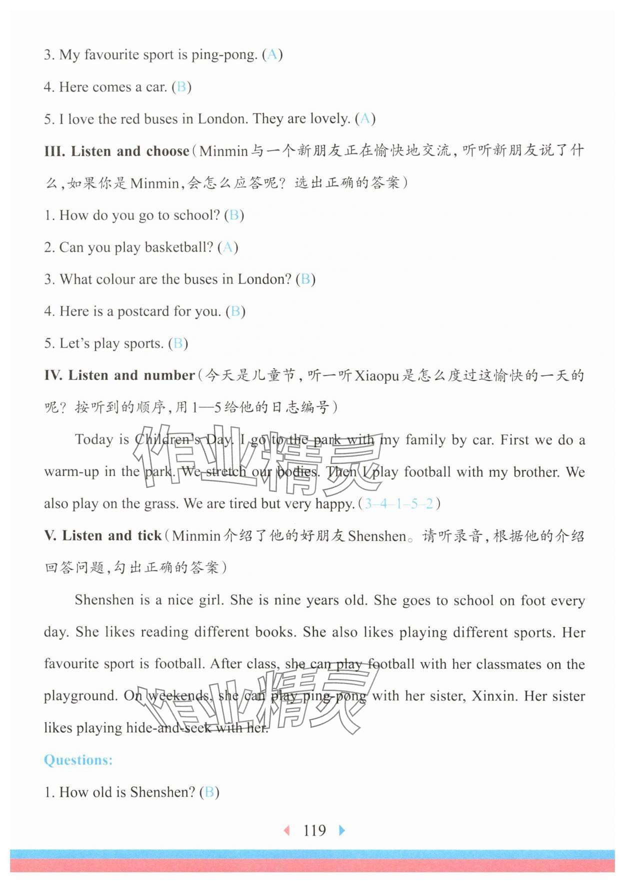 2025年華東師大版一課一練二年級(jí)英語上冊(cè)滬教版五四制增強(qiáng)版 參考答案第9頁