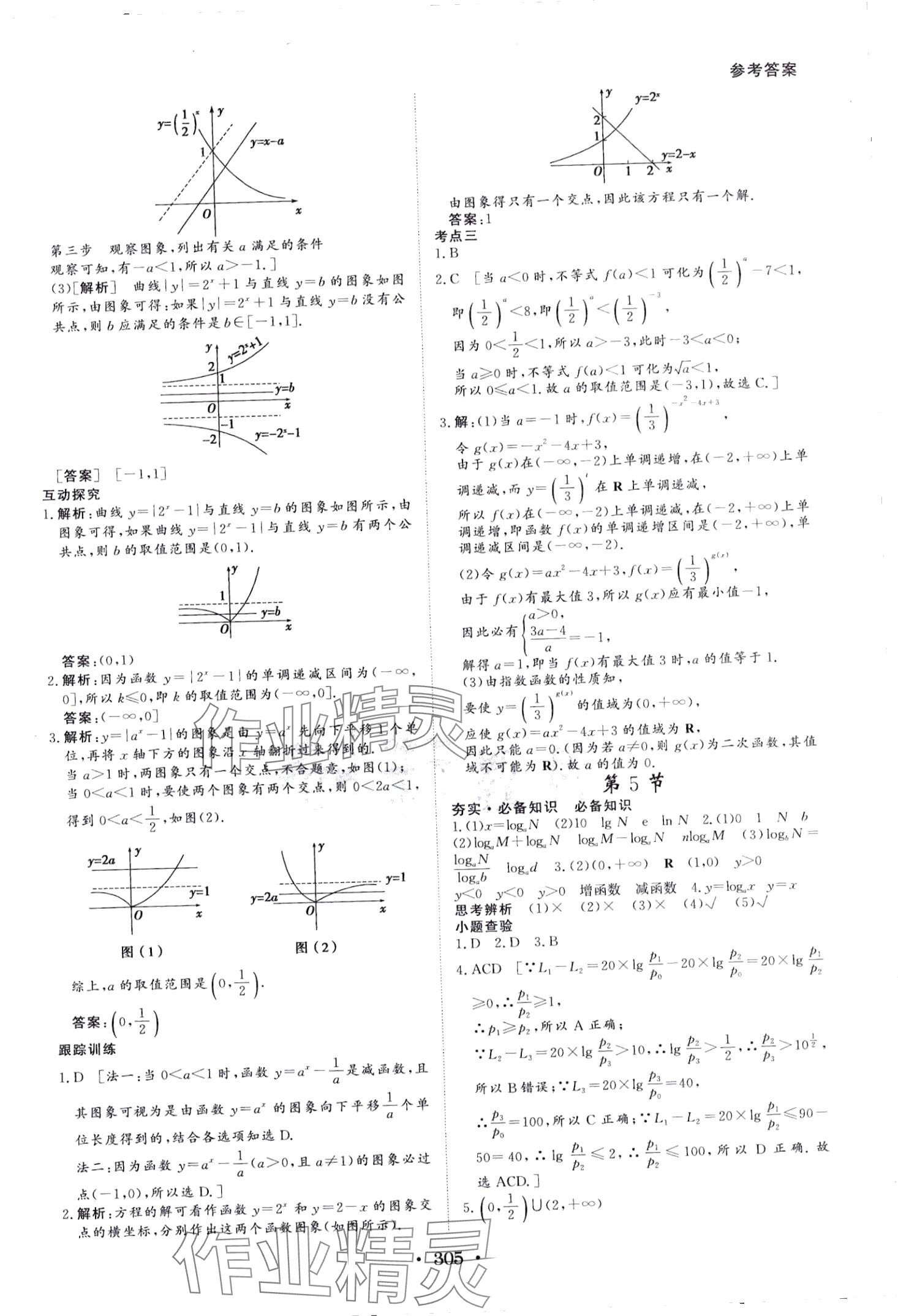 2024年藝術(shù)生百日沖刺高中數(shù)學(xué) 第8頁