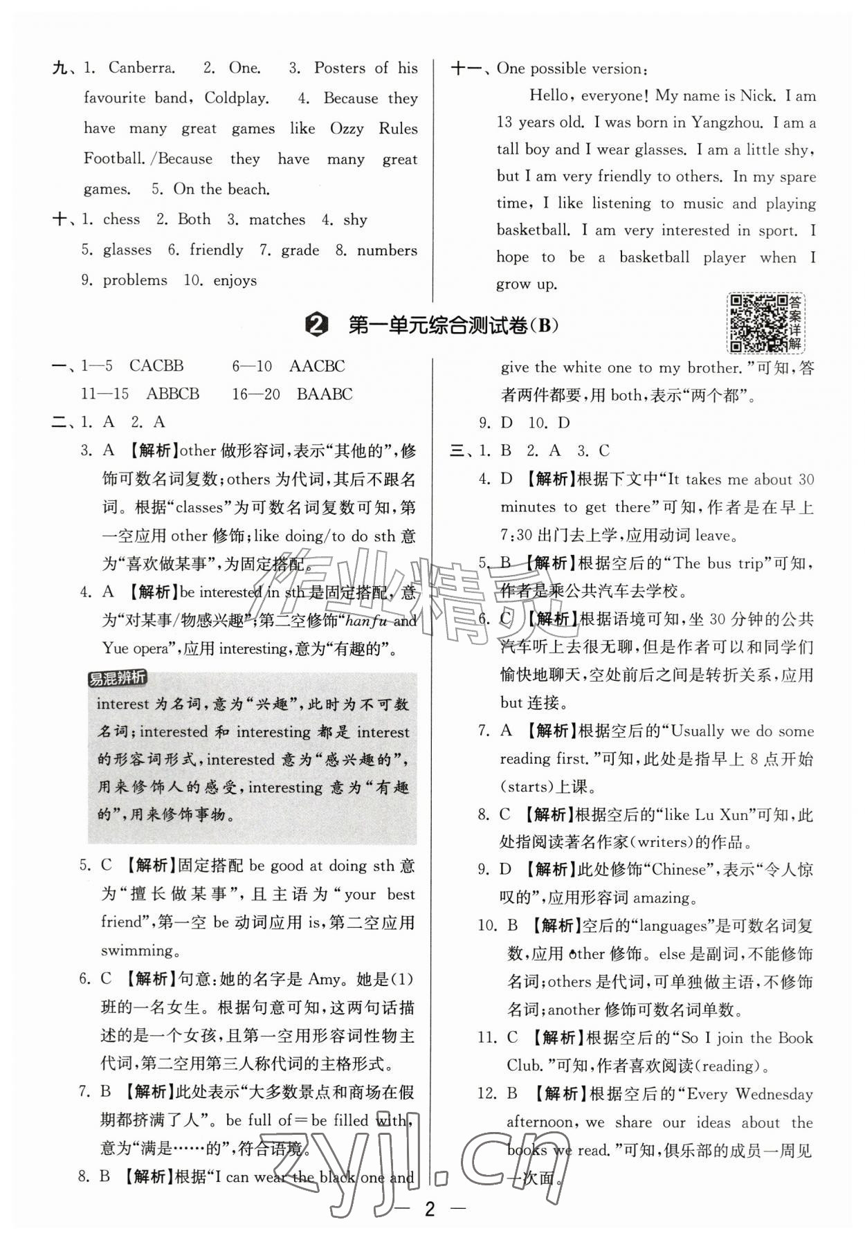 2026年亮点给力大试卷七年级英语上册译林版&nbsp;第2页