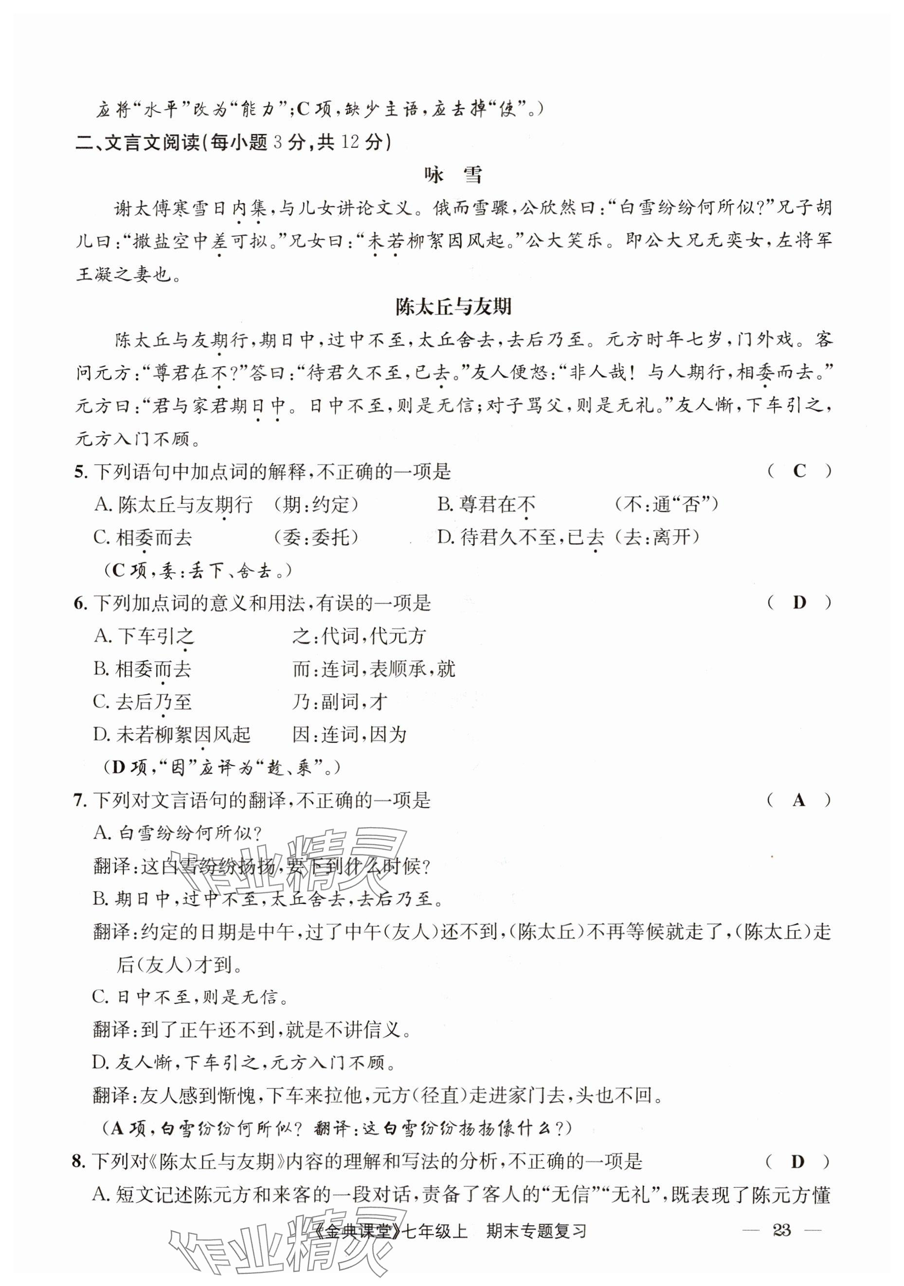 2023年名校金典课堂七年级语文上册人教版 参考答案第47页