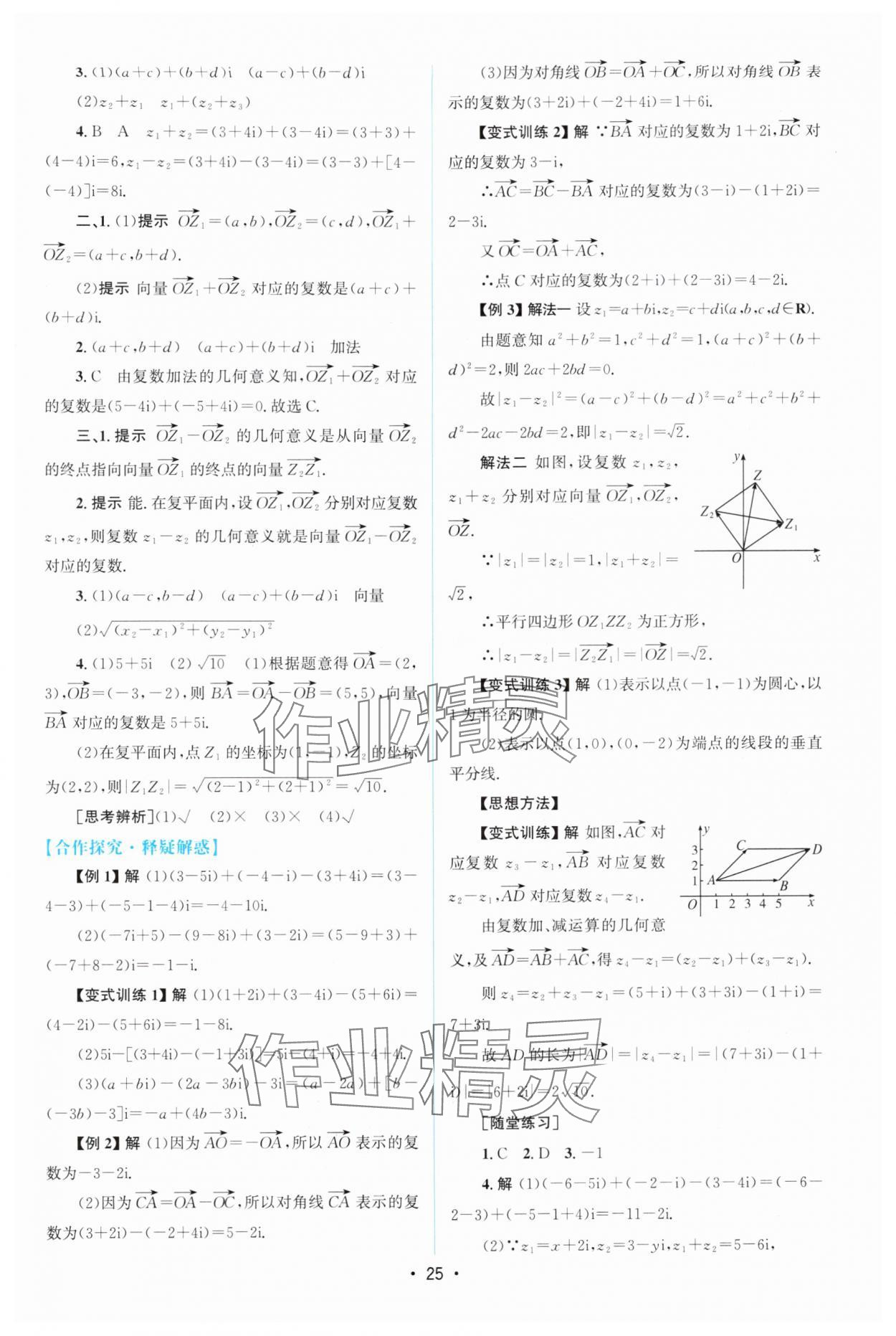 2025年高中同步測控優化設計高中數學必修第二冊人教版增強版 參考答案第24頁
