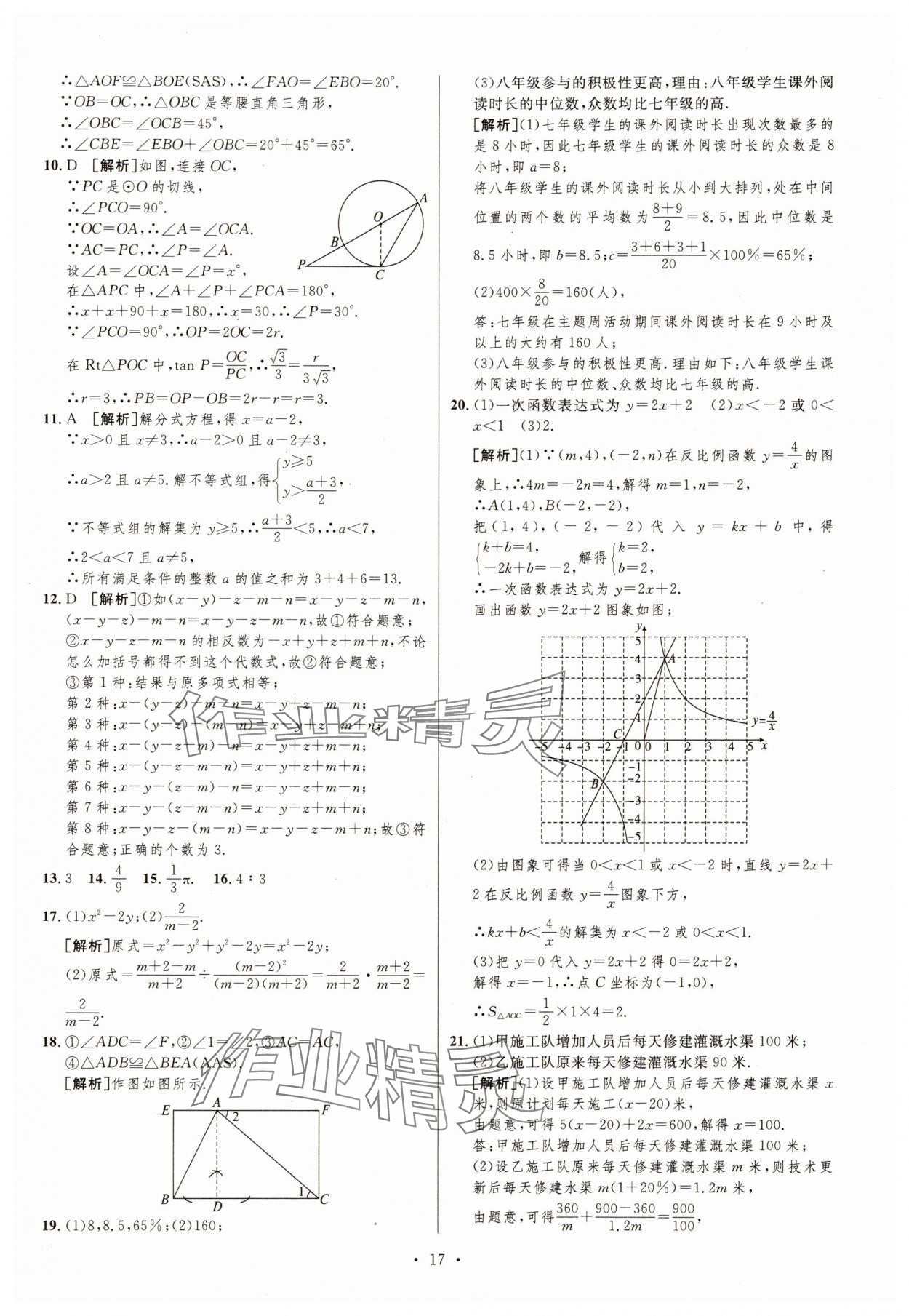 2025年中考必刷卷安徽人民出版社數學重慶專版 第17頁
