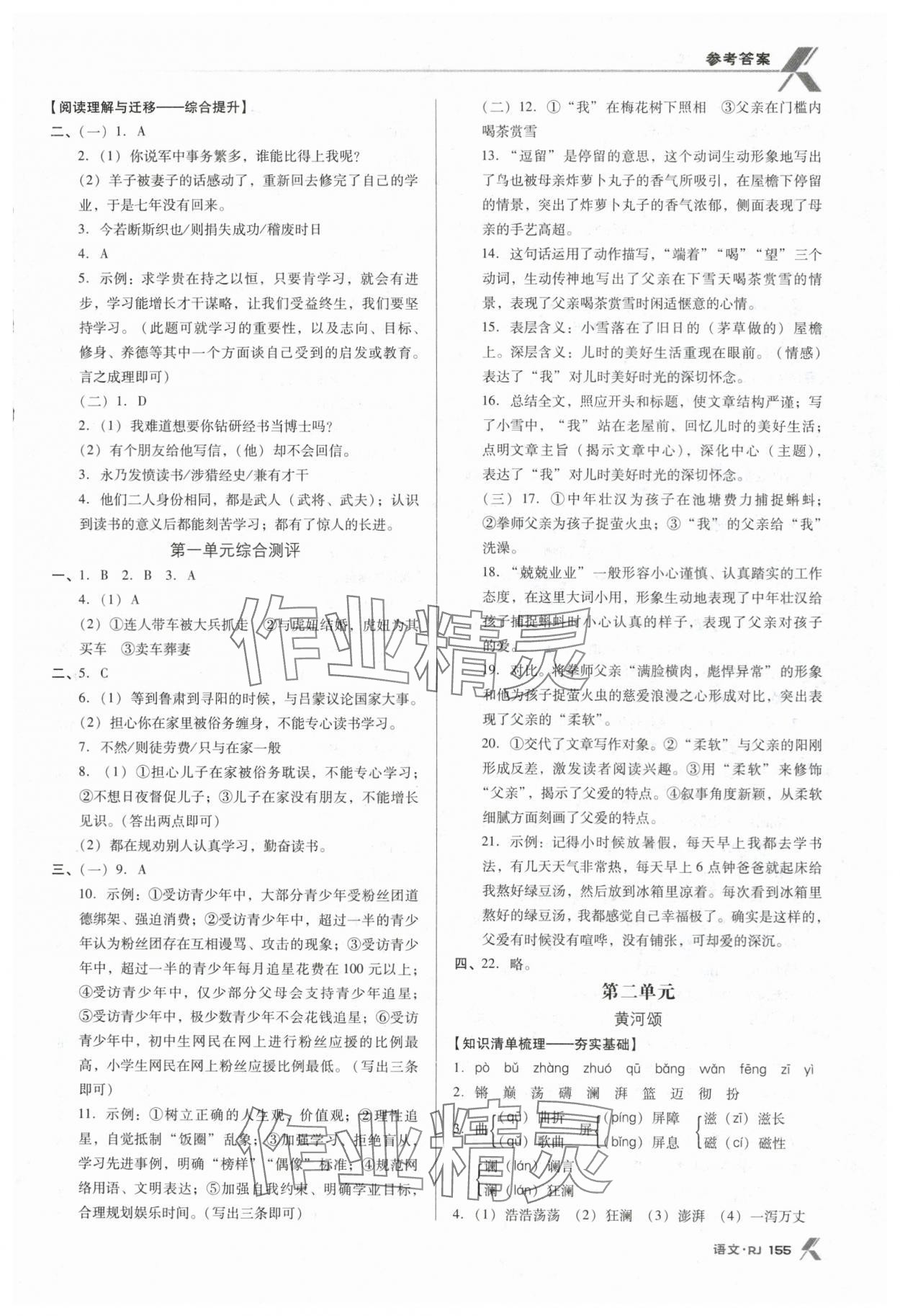 2024年全优点练课计划七年级语文下册人教版 第3页