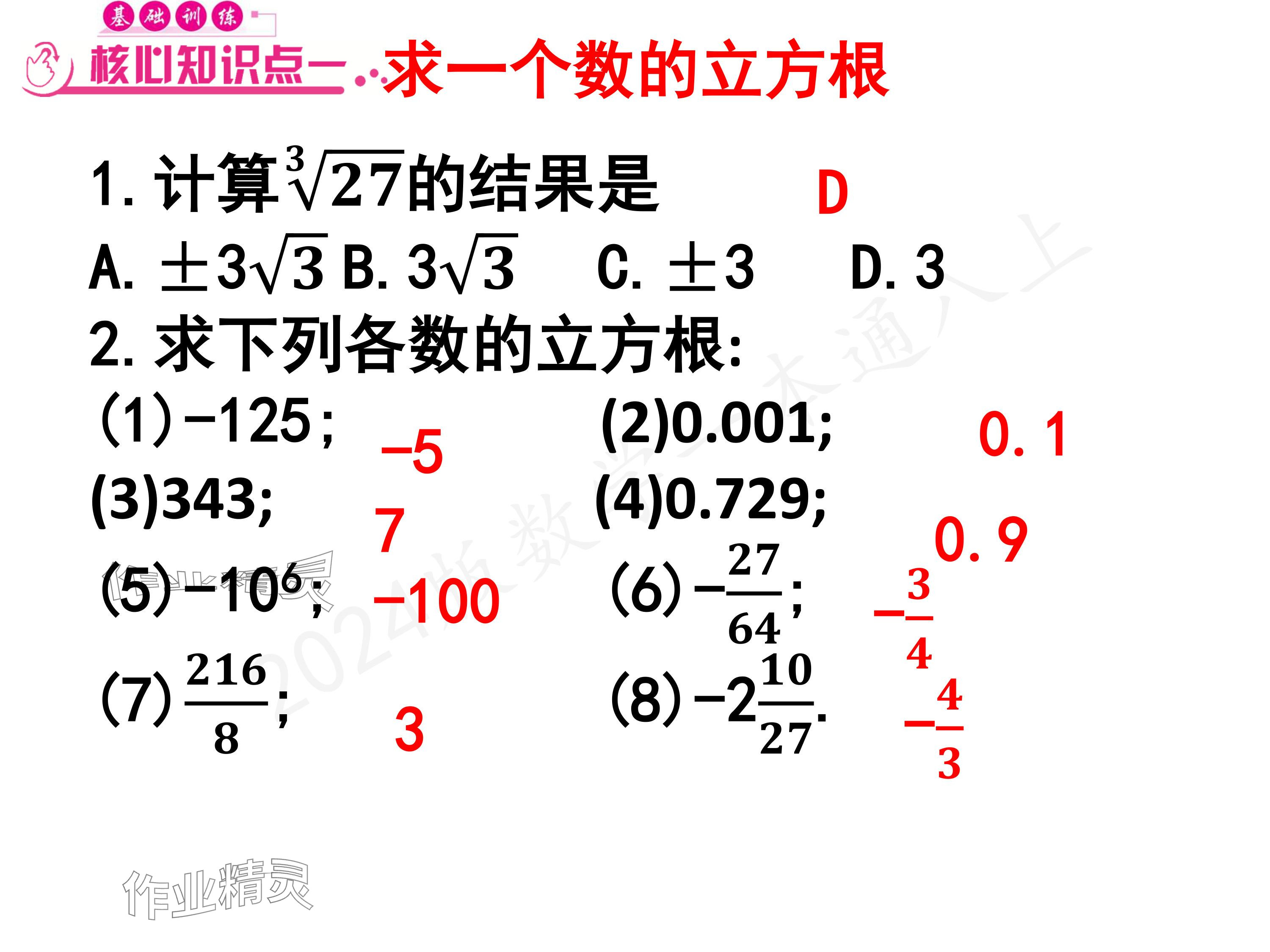 2024年一本通武漢出版社八年級數(shù)學(xué)上冊北師大版核心板 參考答案第60頁