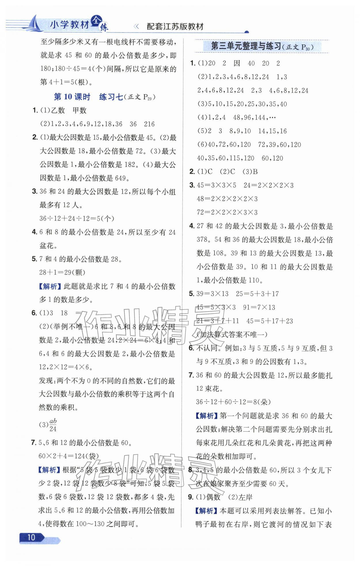 2026年教材全練五年級數學下冊蘇教版&nbsp;第10頁