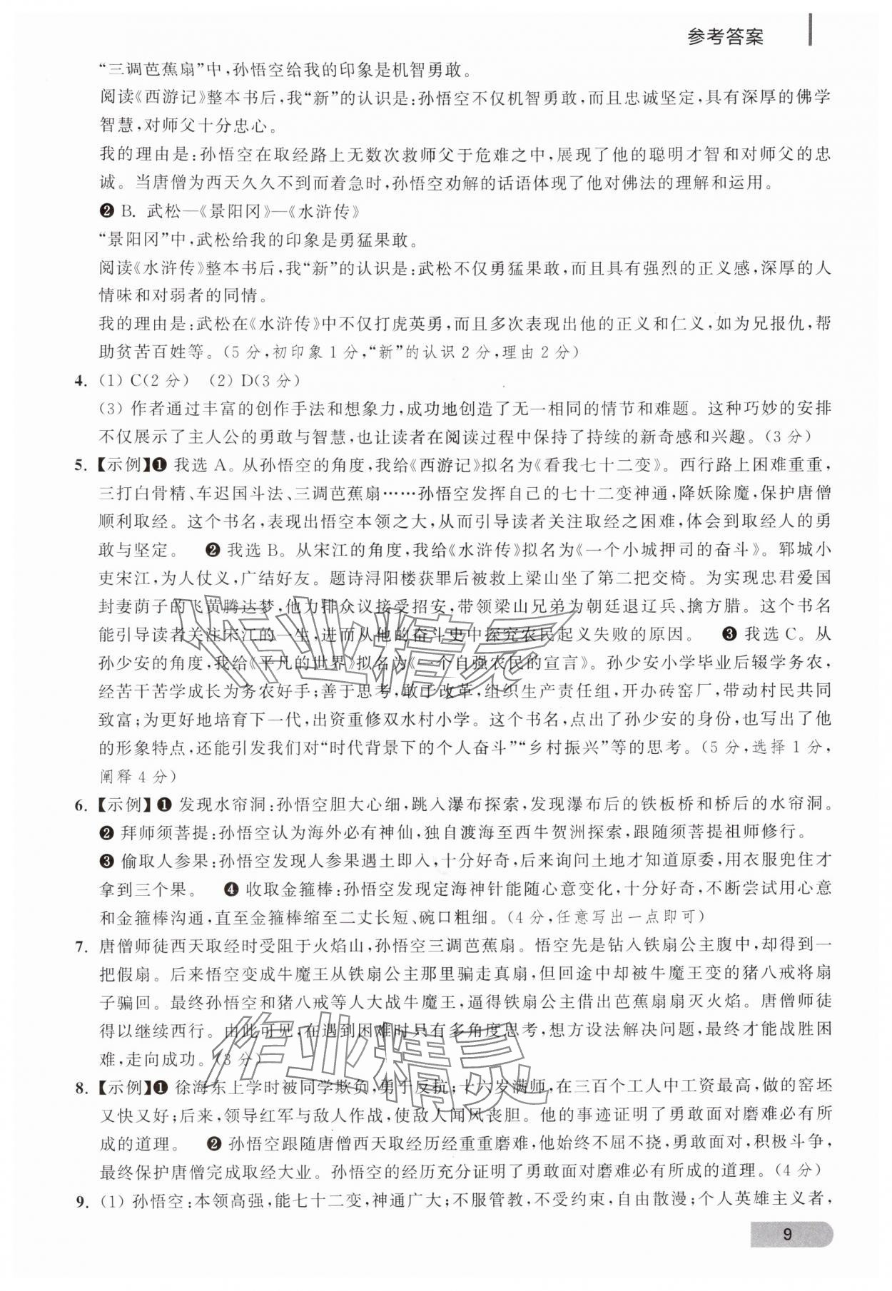 2025年名著导读直通车九年级语文全一册人教版&nbsp;第3页