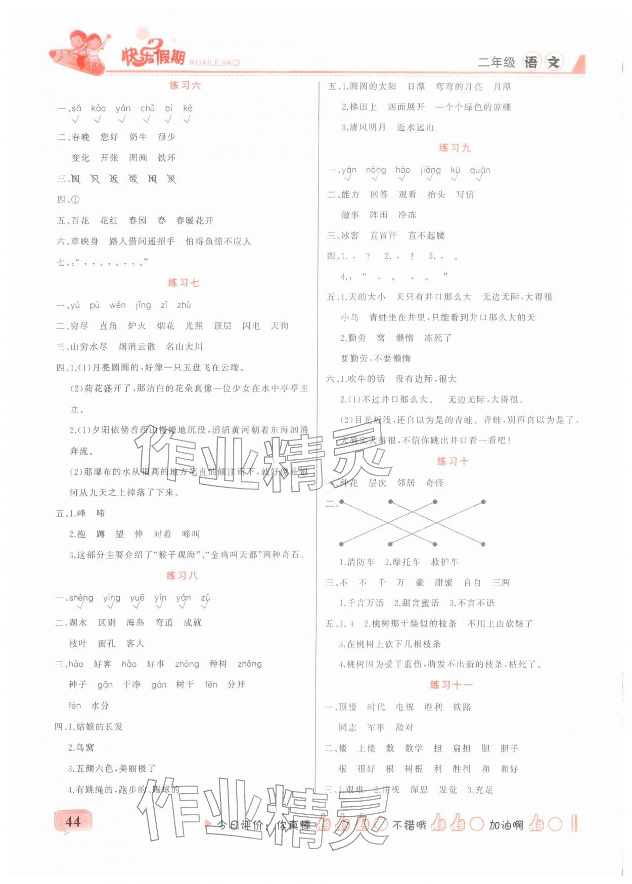2026年快乐假期假期快乐练二年级语文全一册人教版&nbsp;第2页