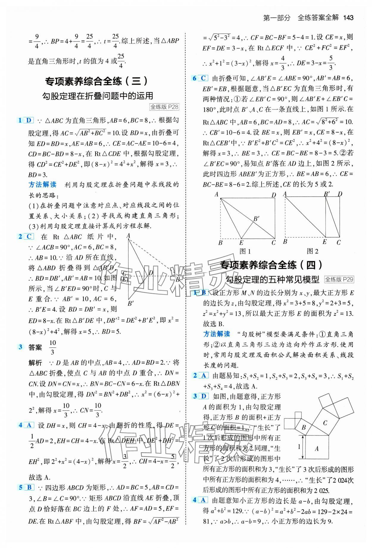 2024年5年中考3年模拟初中数学八年级下册青岛版 参考答案第17页