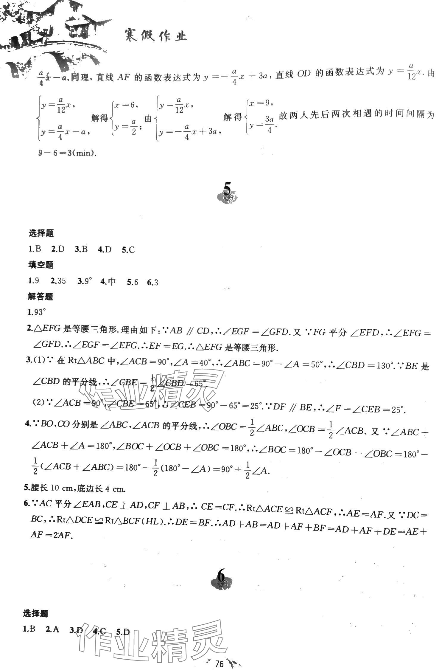 2024年寒假作业黄山书社八年级数学沪科版 第4页