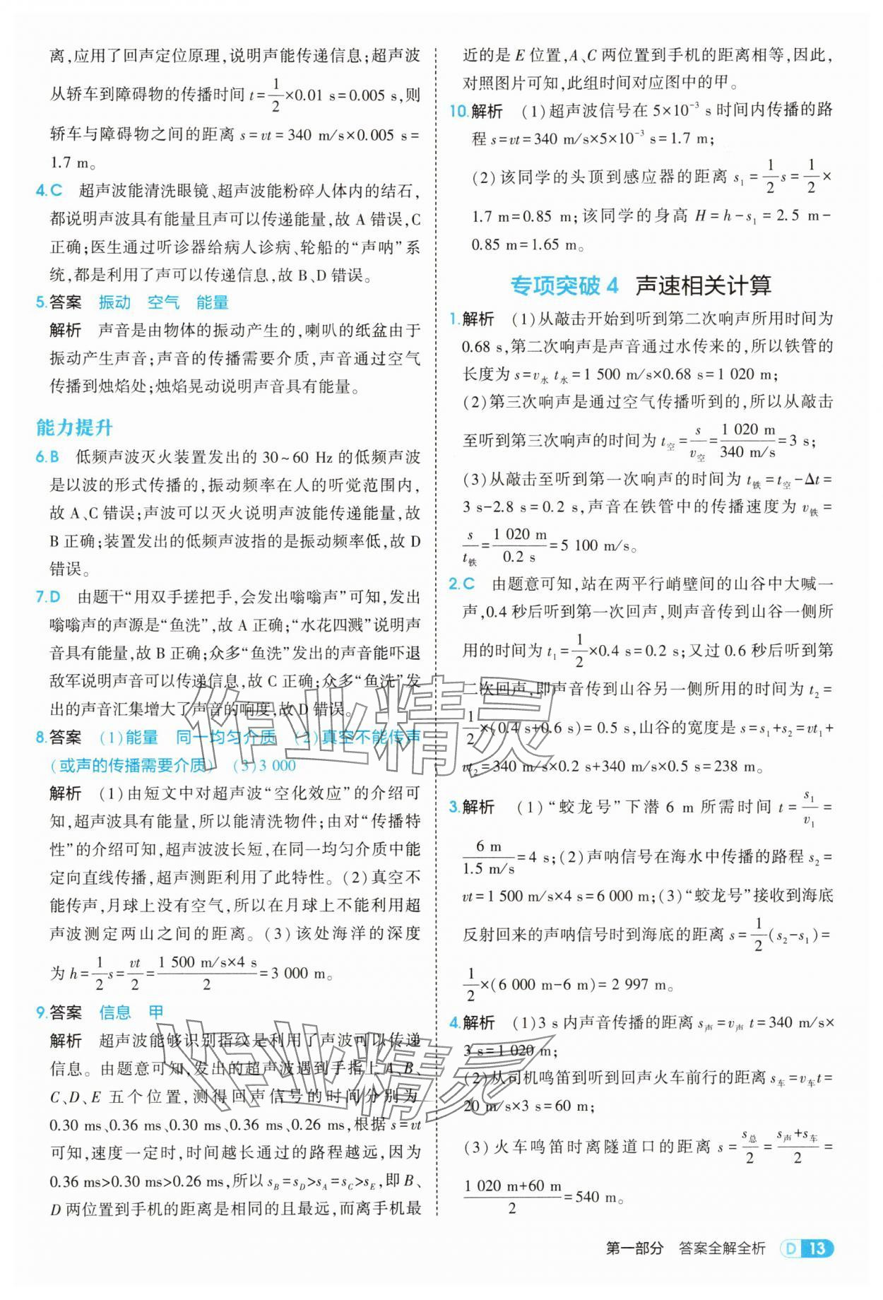 2025年5年中考3年模擬八年級物理上冊人教版 第13頁