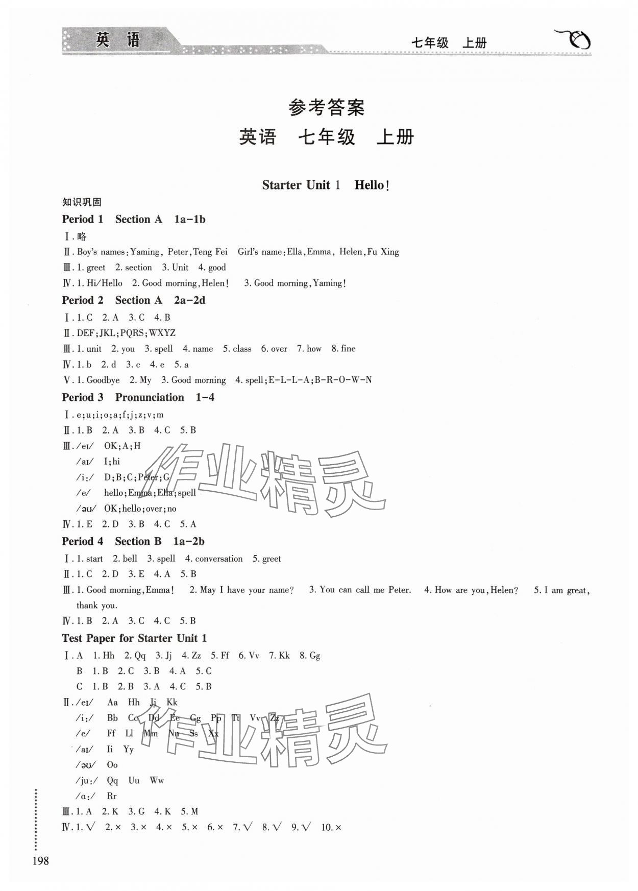 2024年學(xué)習(xí)與探究明天出版社七年級(jí)英語(yǔ)上冊(cè)人教版 參考答案第1頁(yè)