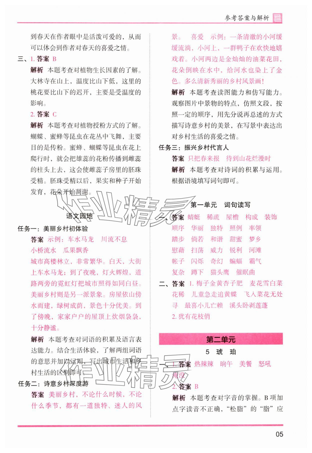 2025年木頭馬分層課課練四年級語文下冊人教版浙江專版 第5頁
