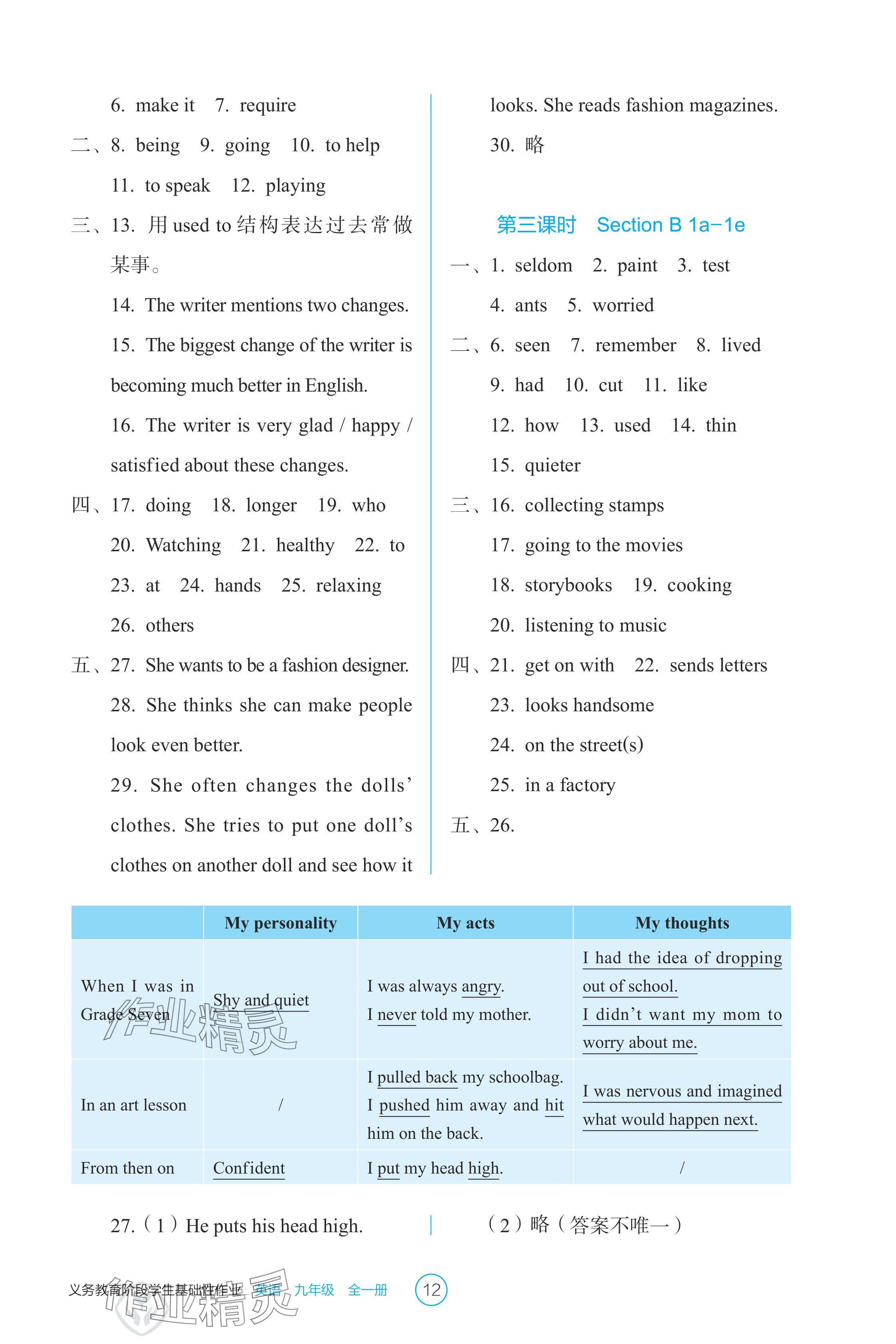 2024年學(xué)生基礎(chǔ)性作業(yè)九年級英語全一冊人教版 參考答案第12頁