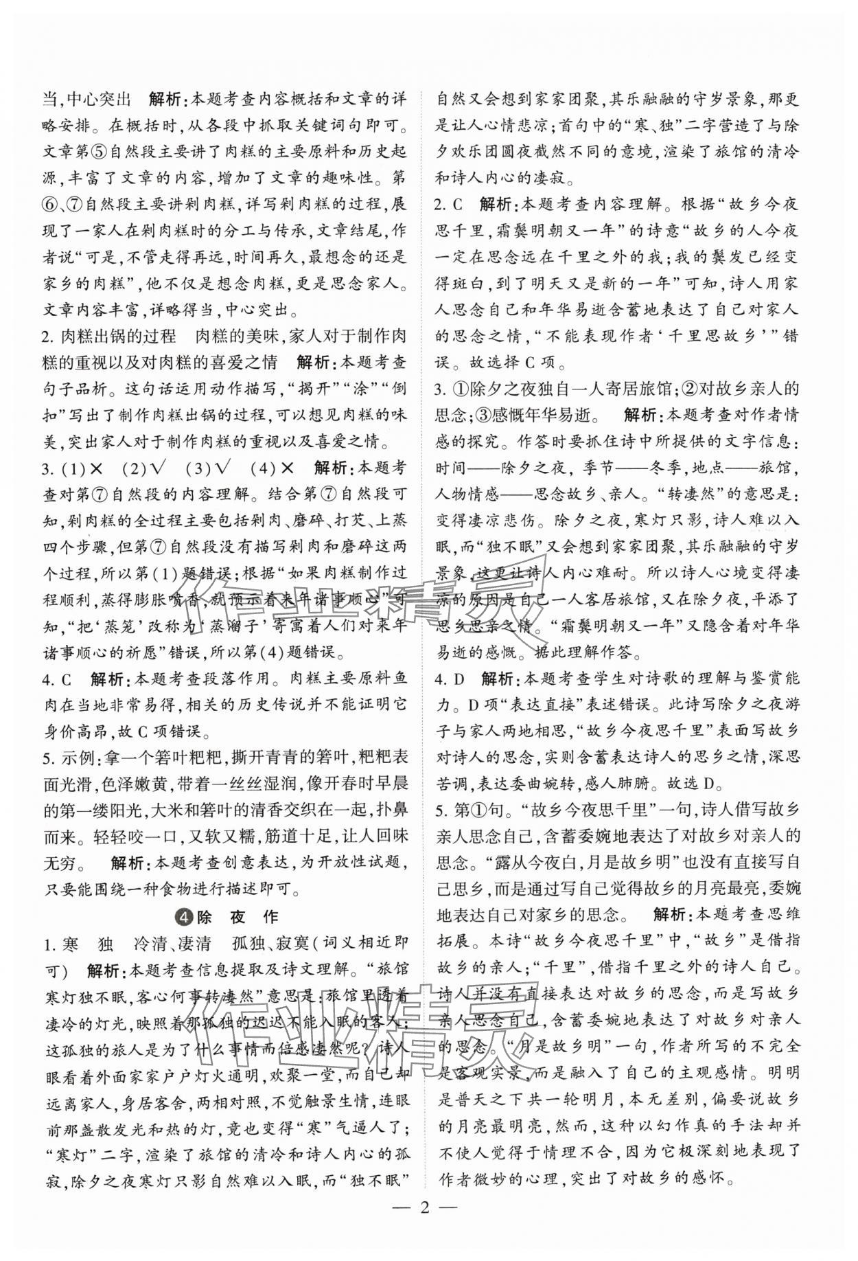 2024年經(jīng)綸學(xué)典同步閱讀六年級(jí)語文下冊(cè)人教版 參考答案第2頁