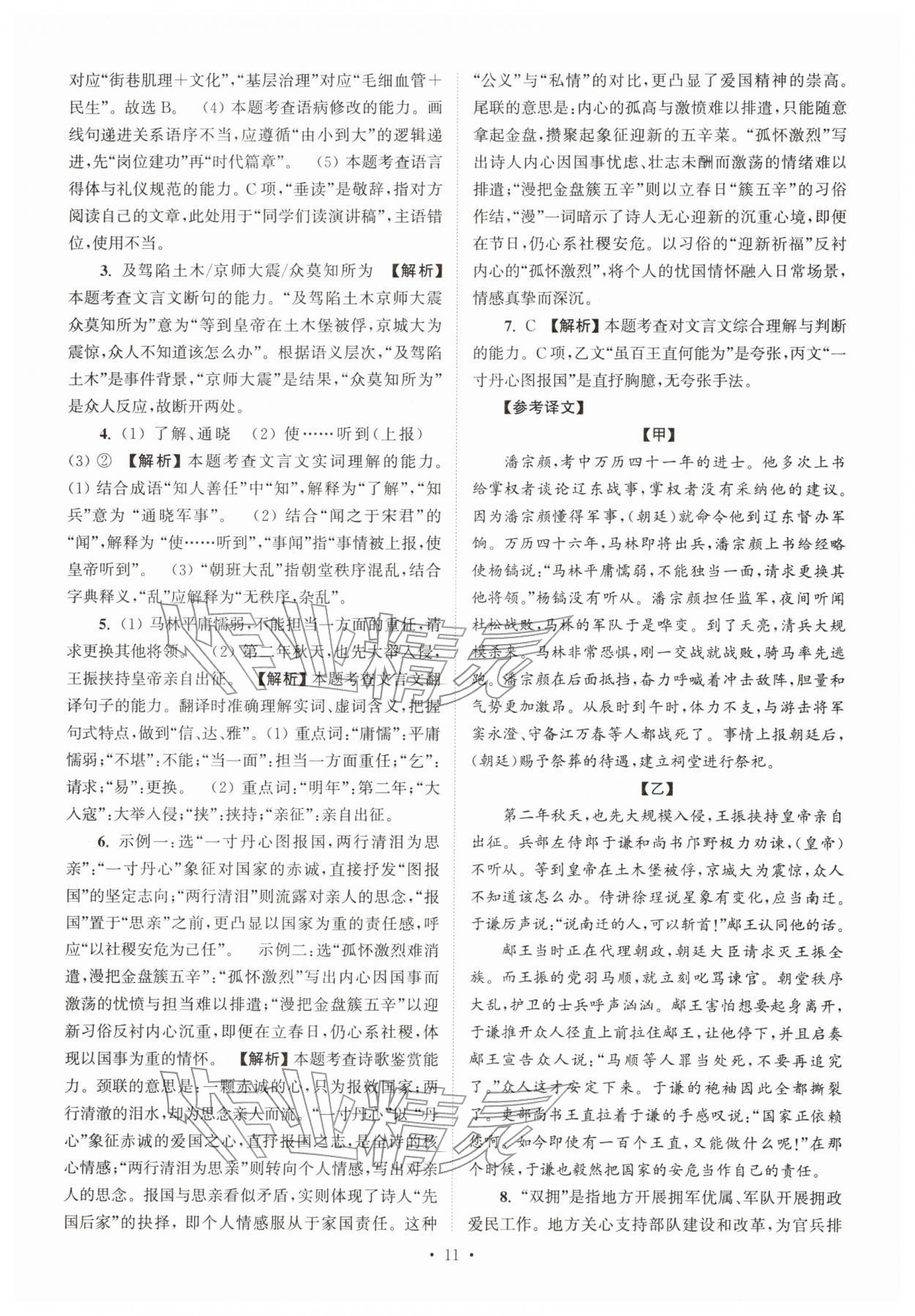 2026年江苏省13大市中考真卷汇编语文&nbsp;参考答案第11页