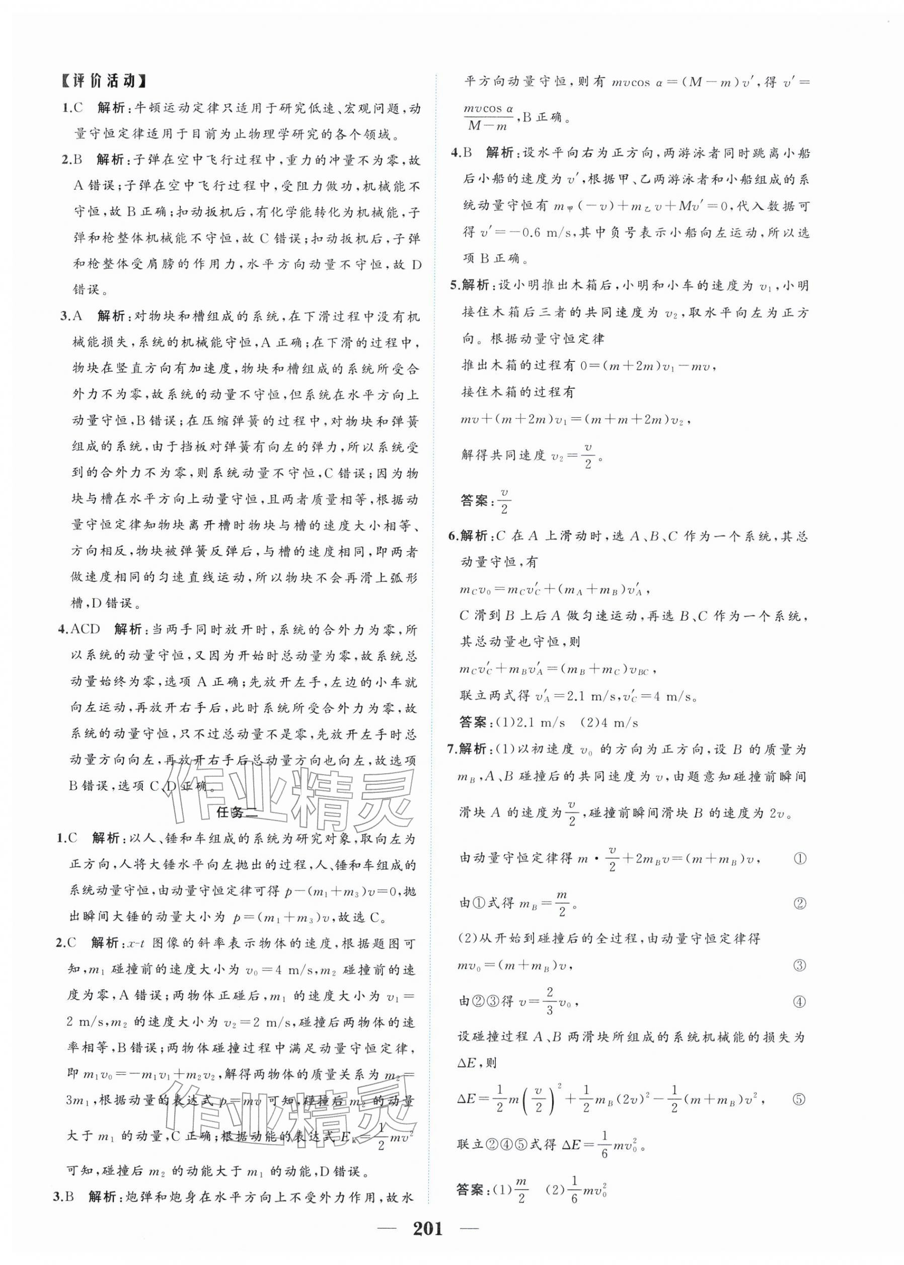 2026年点金训练精讲巧练高中物理选择性必修第一册教科版 第5页