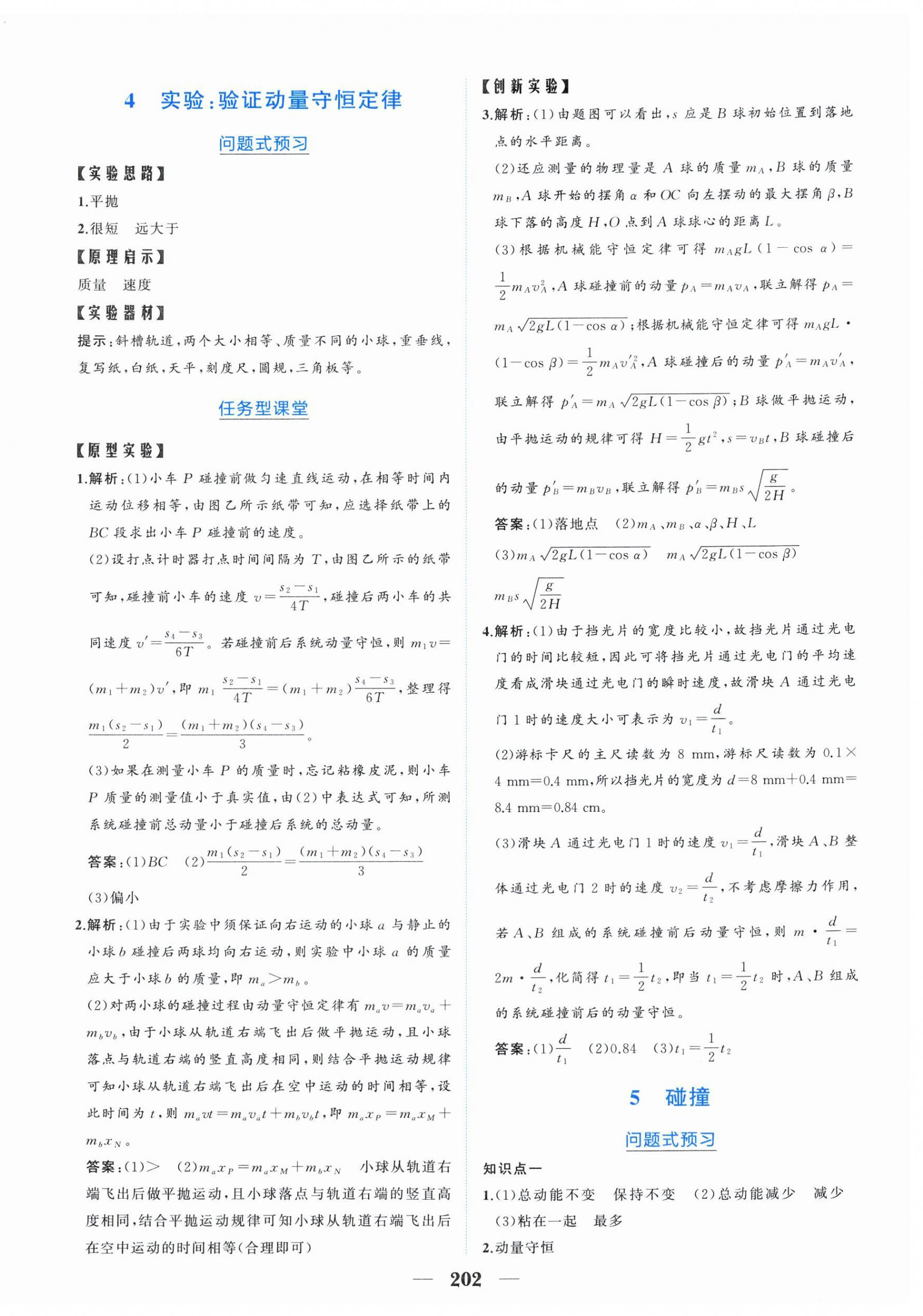 2026年点金训练精讲巧练高中物理选择性必修第一册教科版 第6页