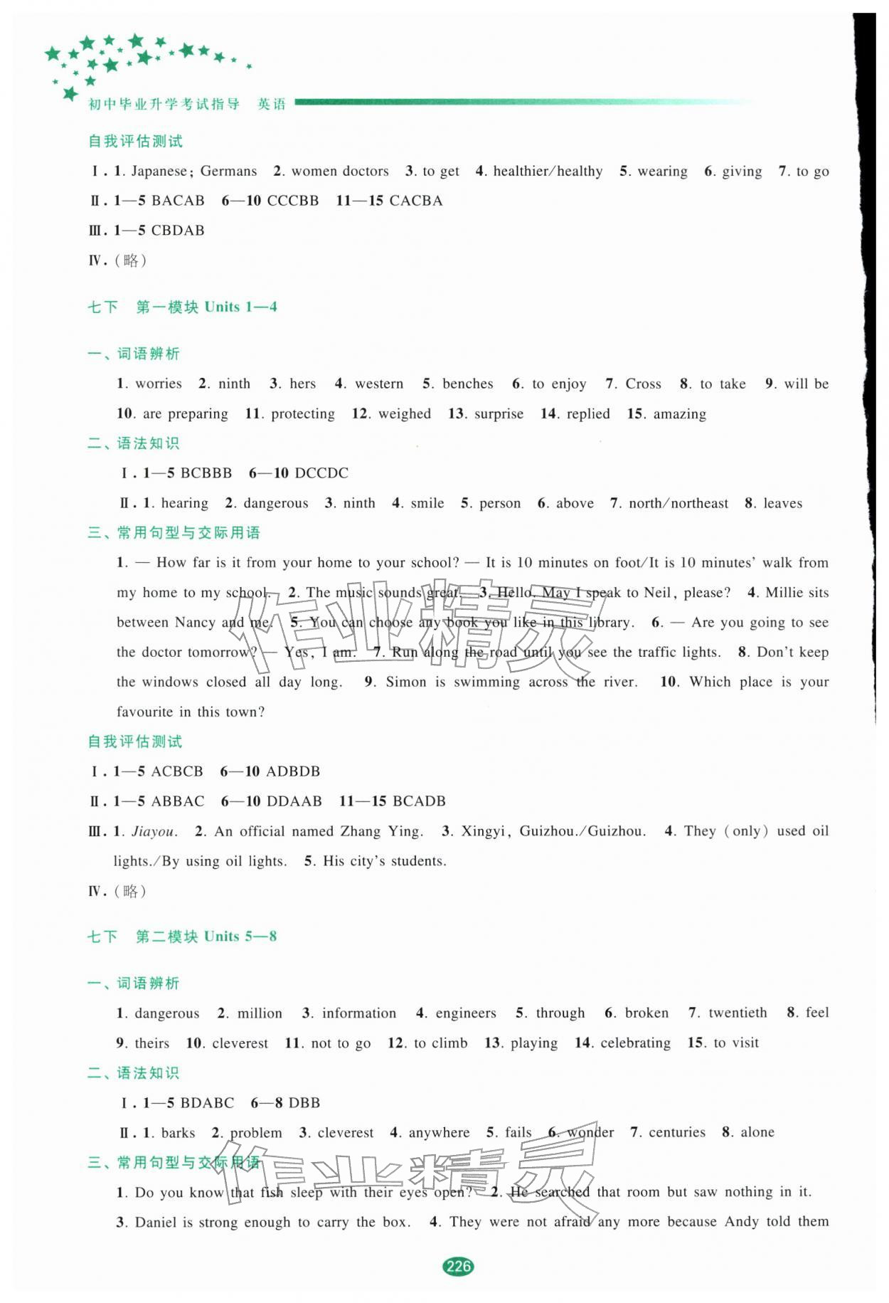 2026年初中毕业升学考试指导英语中考&nbsp;参考答案第2页