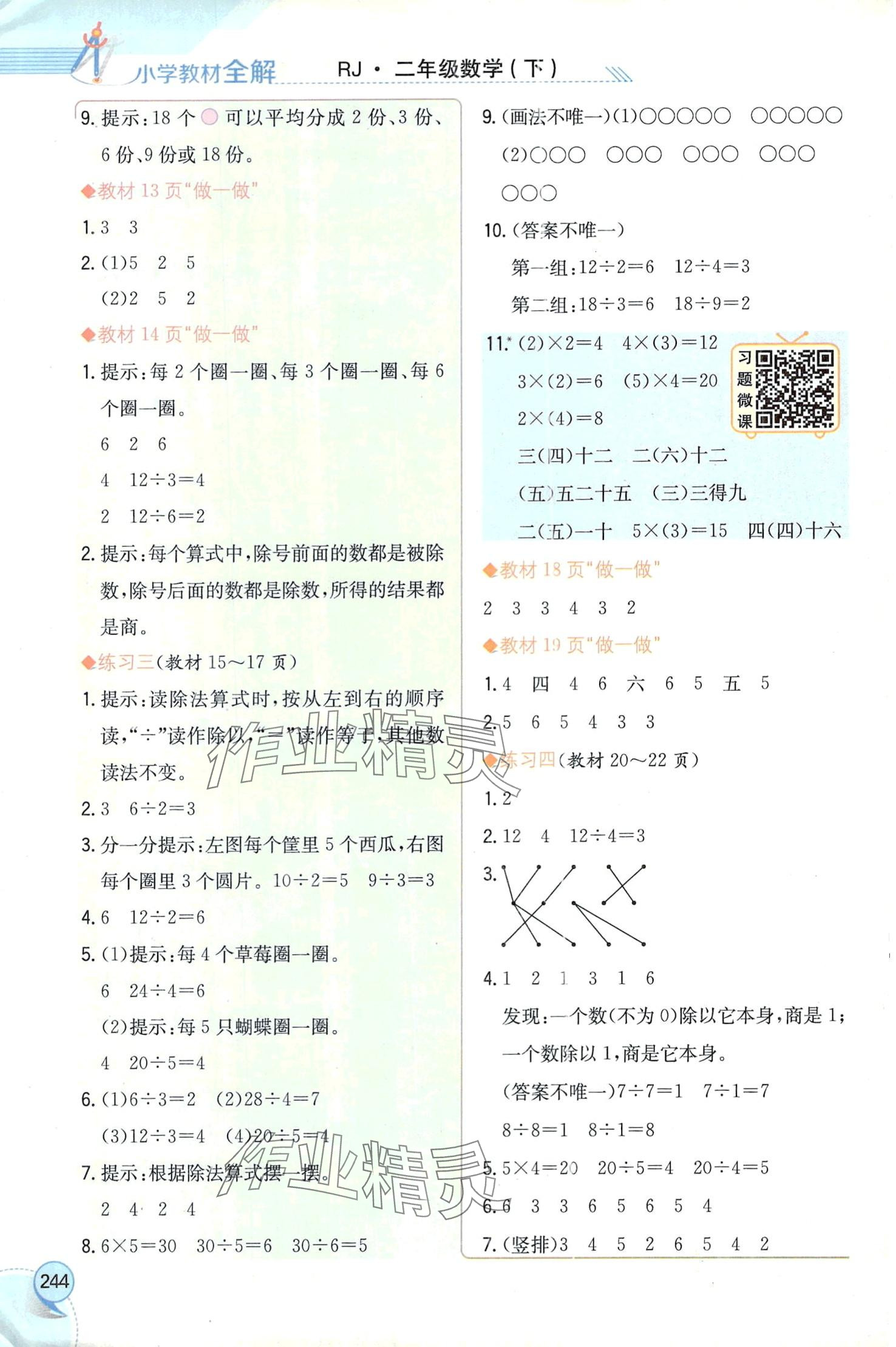 2024年教材課本二年級(jí)數(shù)學(xué)下冊(cè)人教版 第2頁(yè)