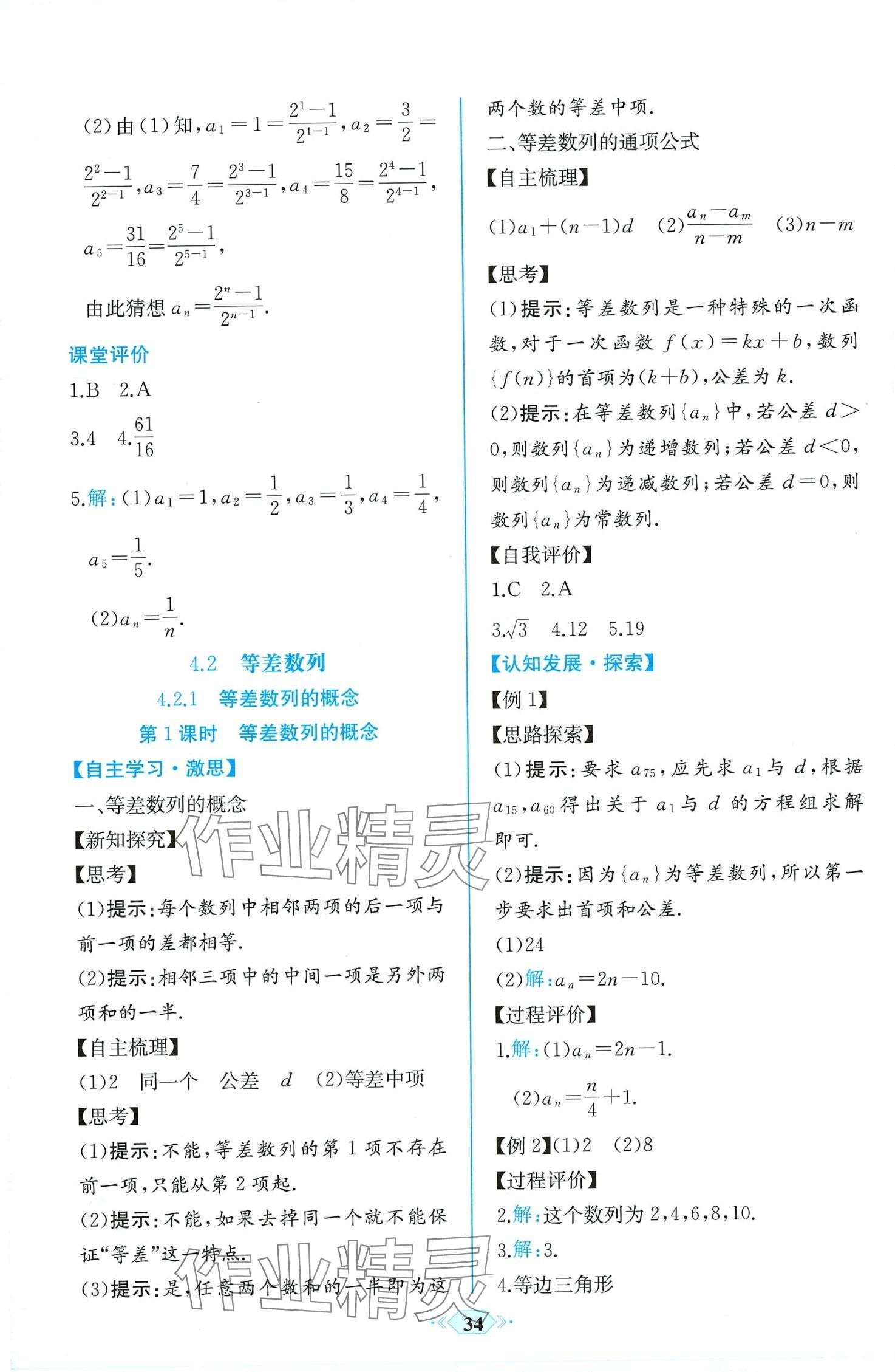 2024年課時練人民教育出版社高中數(shù)學(xué)選擇性必修第二冊人教A版 第4頁