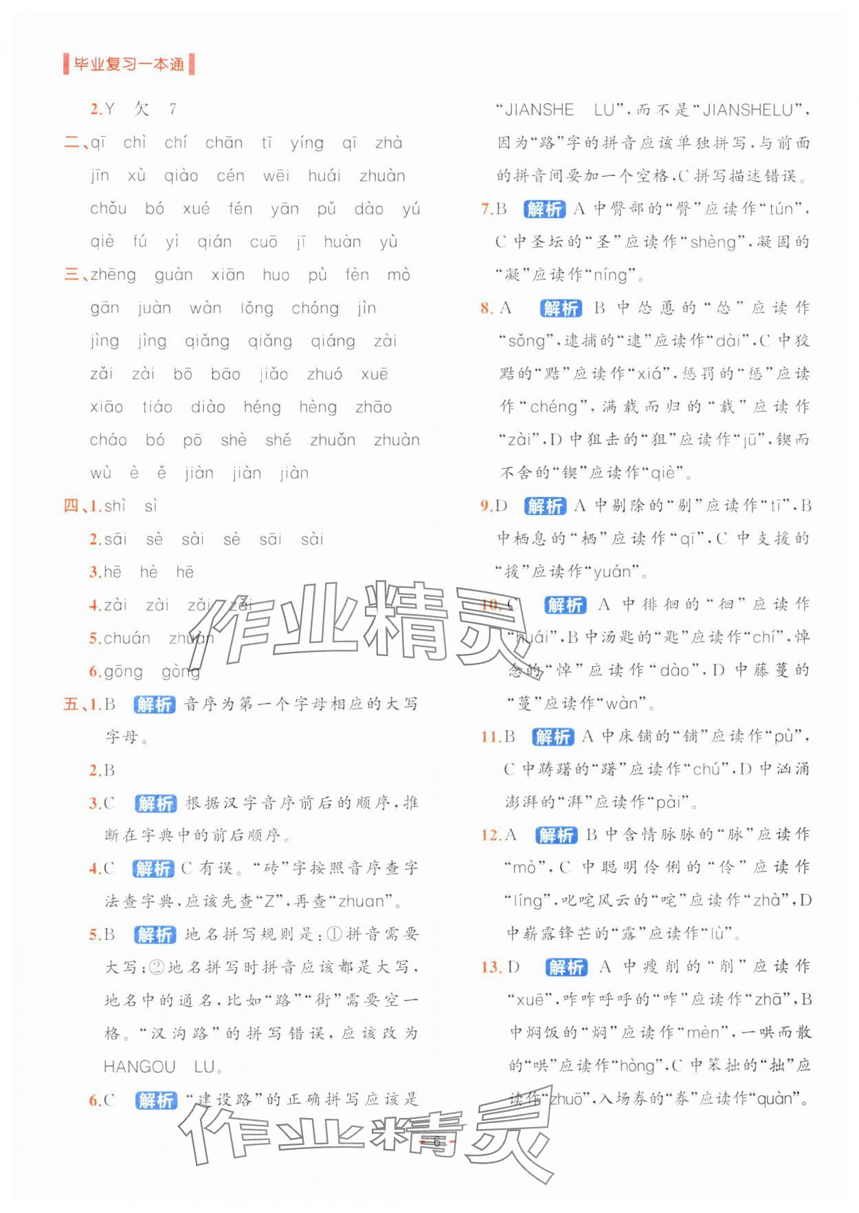 2025年小学毕业复习一本通语文 第6页