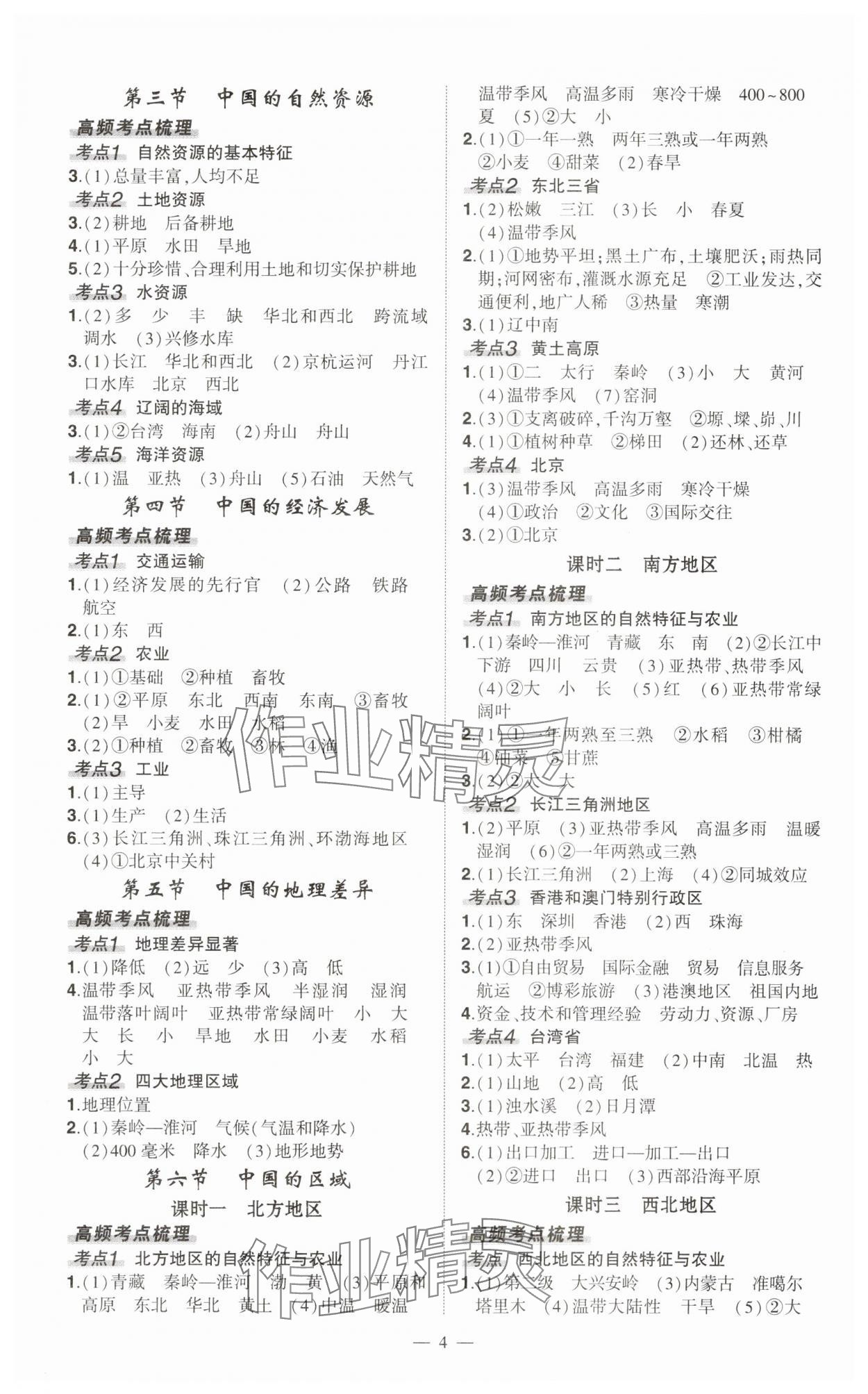 2025年河南中考命題非常解讀地理 第4頁