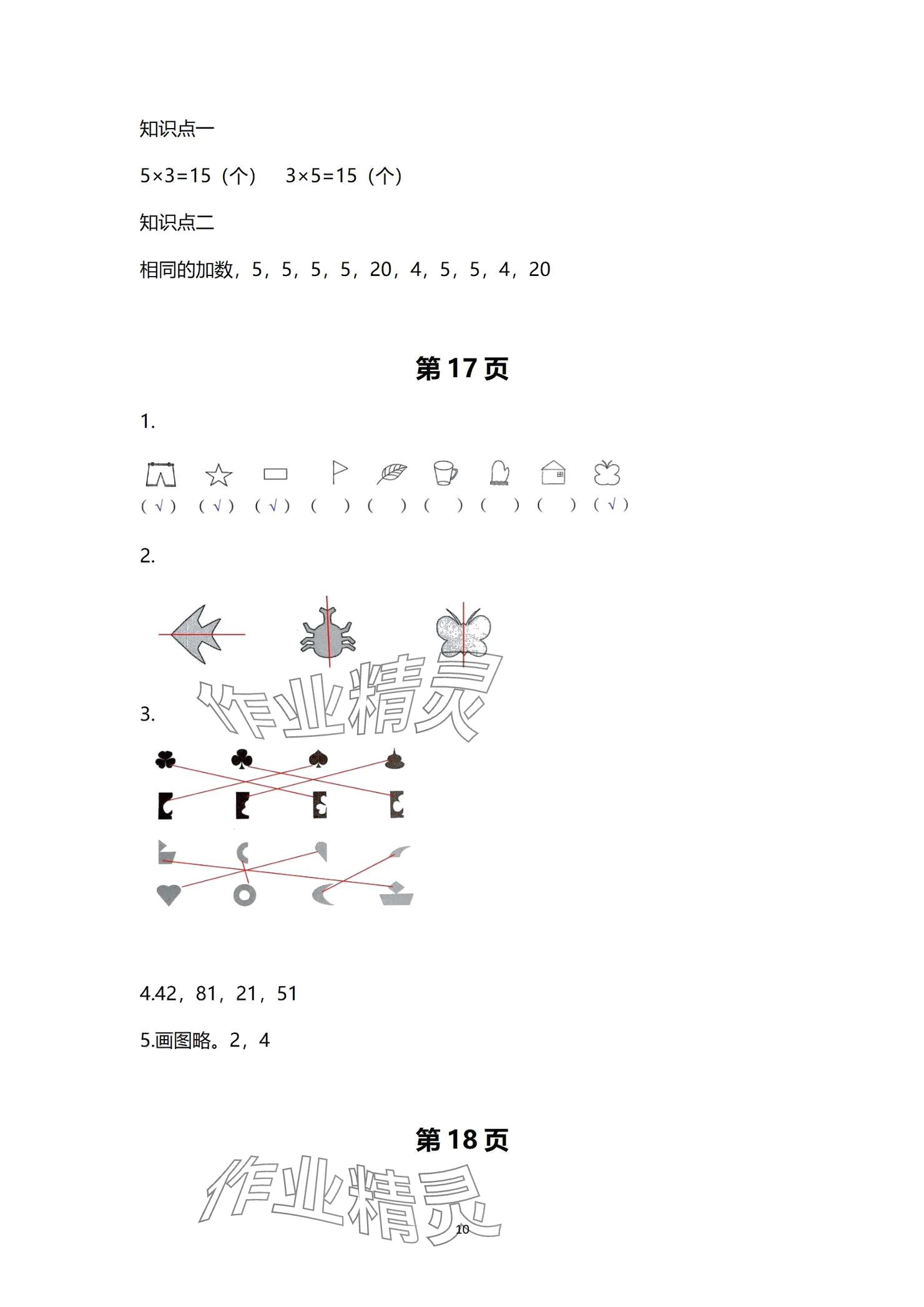 2024年學習之友二年級數(shù)學上冊北師大版 參考答案第10頁