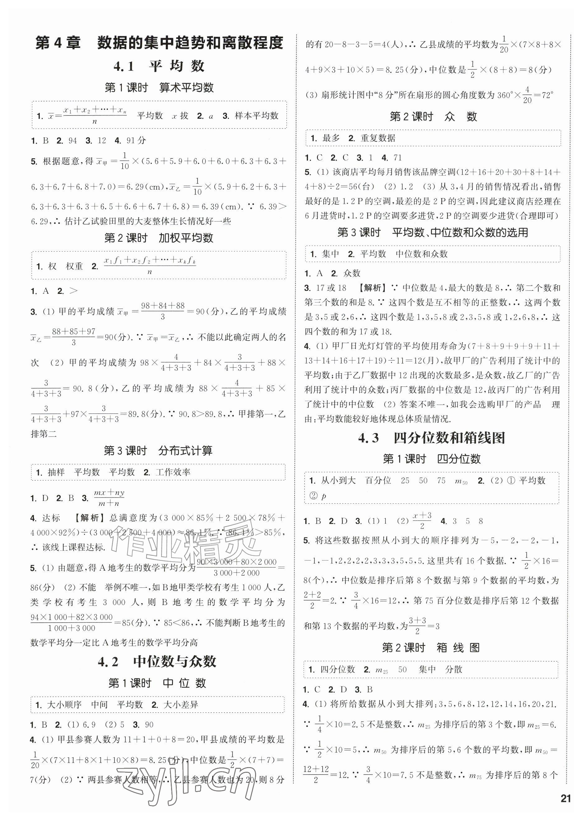 2026年通成学典课时作业本九年级数学上册苏科版江苏专版&nbsp;第5页