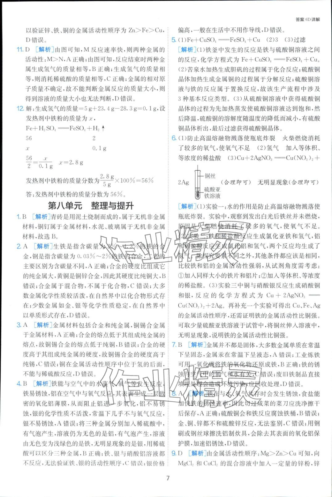 2025年課時訓(xùn)練九年級化學(xué)下冊人教版 第6頁