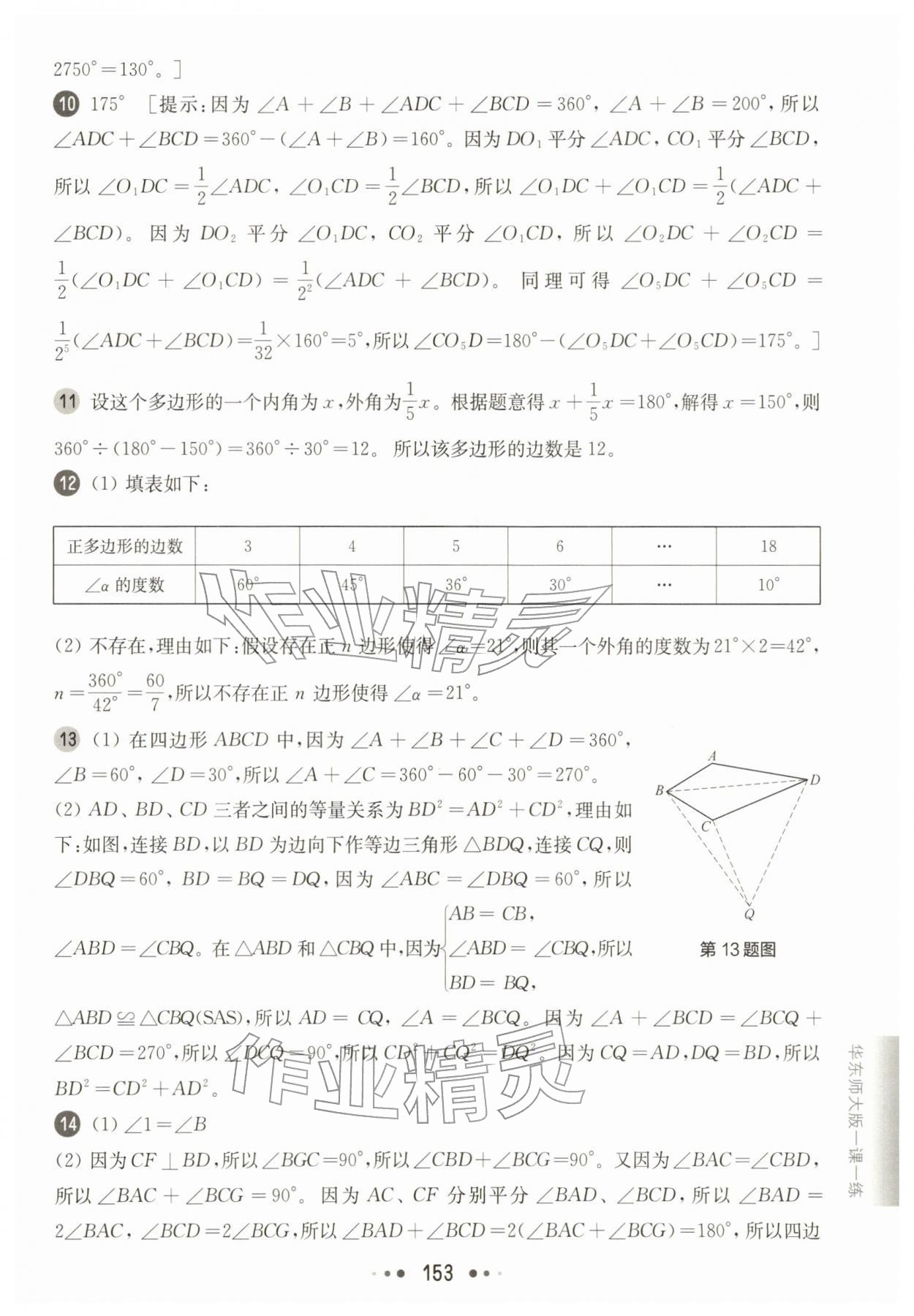 2026年华东师大版一课一练八年级数学下册沪教版五四制&nbsp;第3页