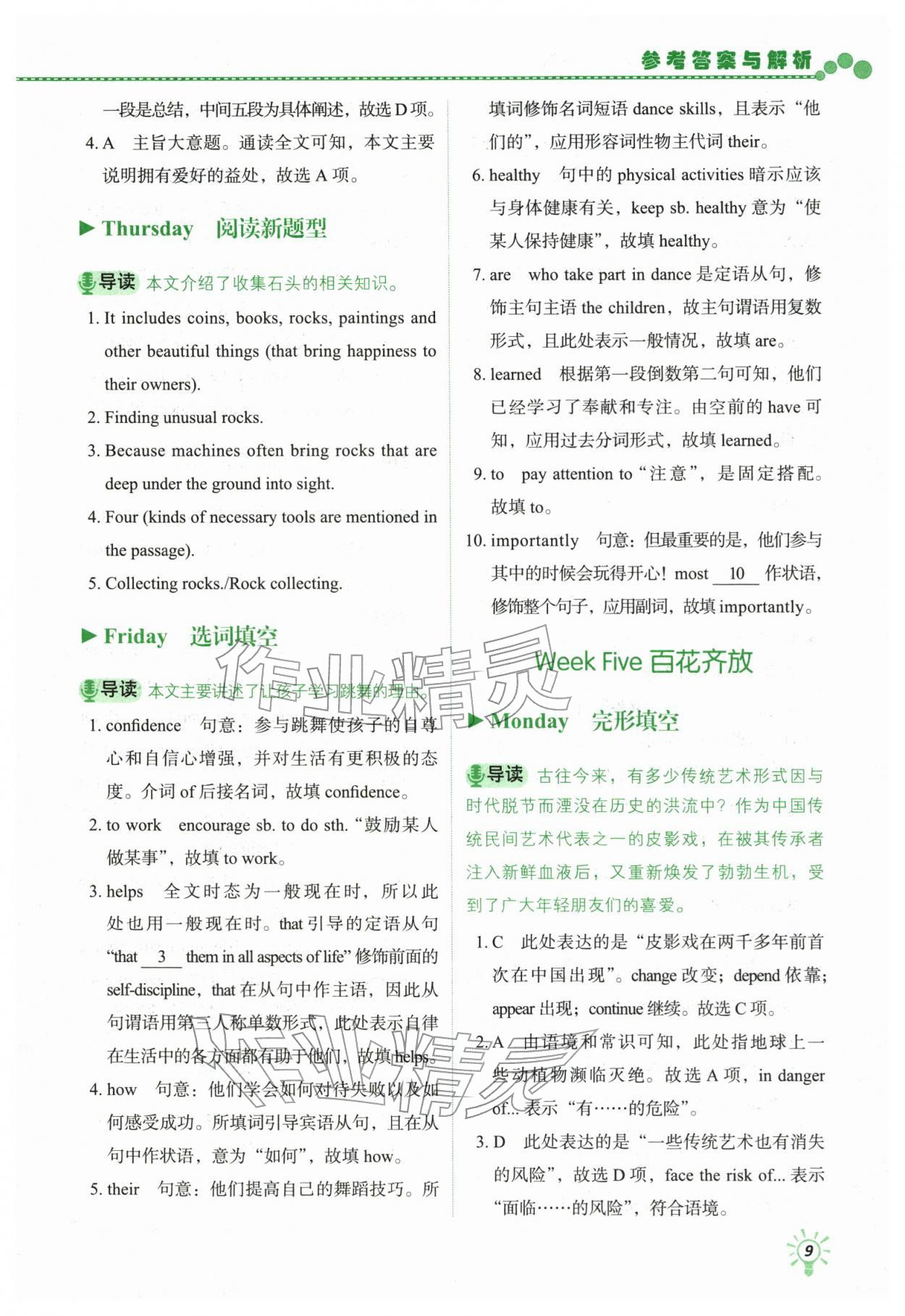 2025年英語(yǔ)時(shí)文閱讀中考&nbsp;第9頁(yè)