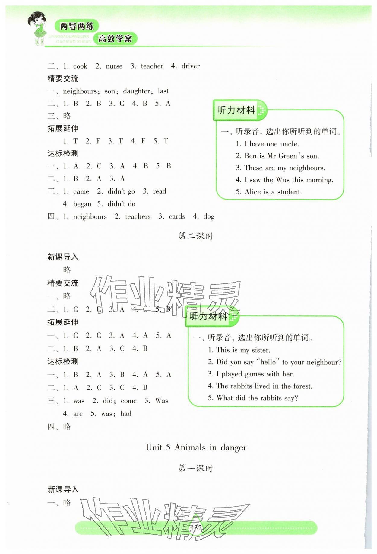 2024年新课标两导两练高效学案六年级英语上册沪教版 第6页