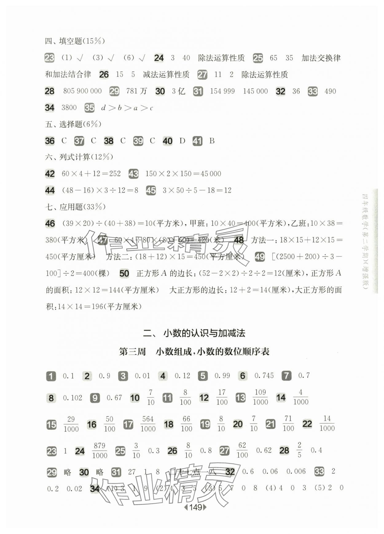 2025年華東師大版一課一練四年級數學下冊滬教版五四制增強版 參考答案第3頁