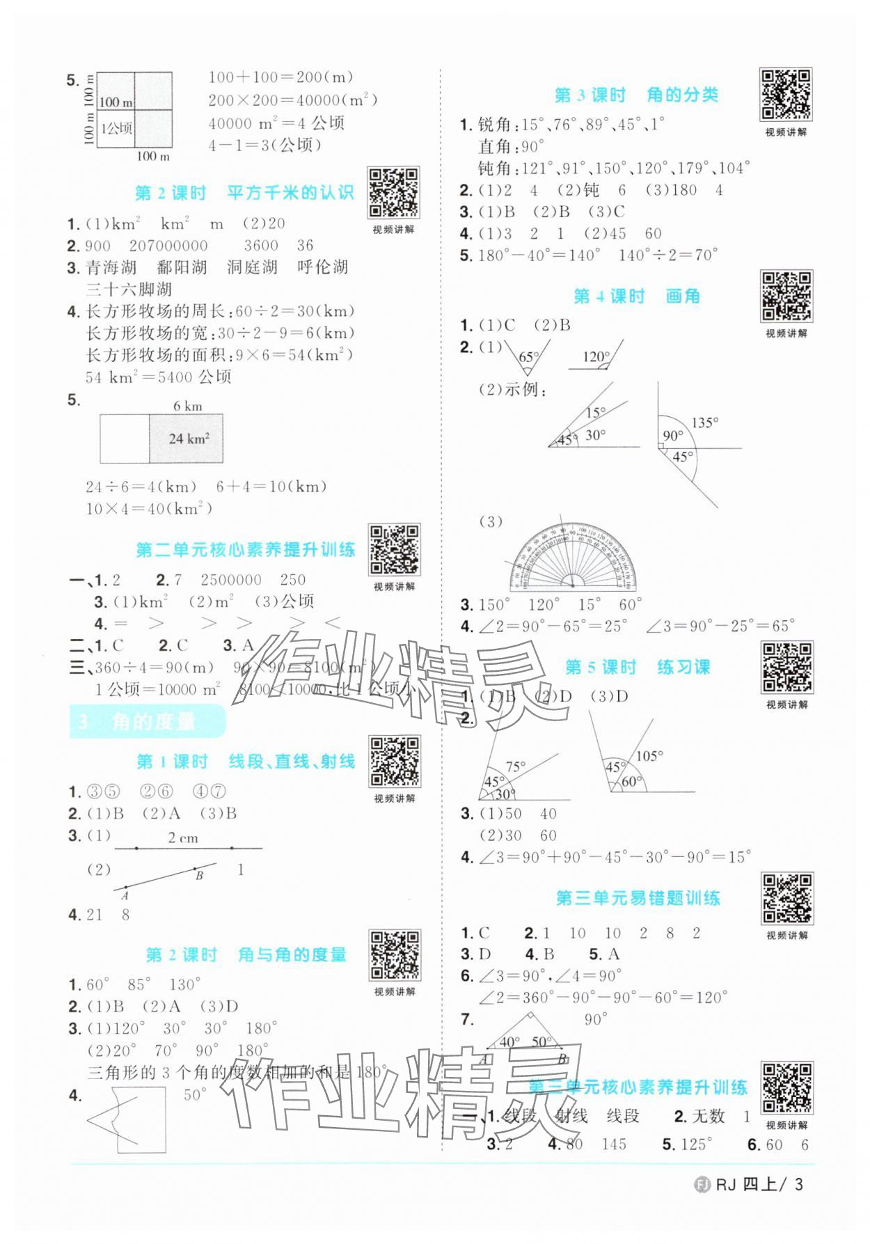 2024年陽光同學(xué)課時(shí)優(yōu)化作業(yè)四年級數(shù)學(xué)上冊人教版福建專版 第3頁