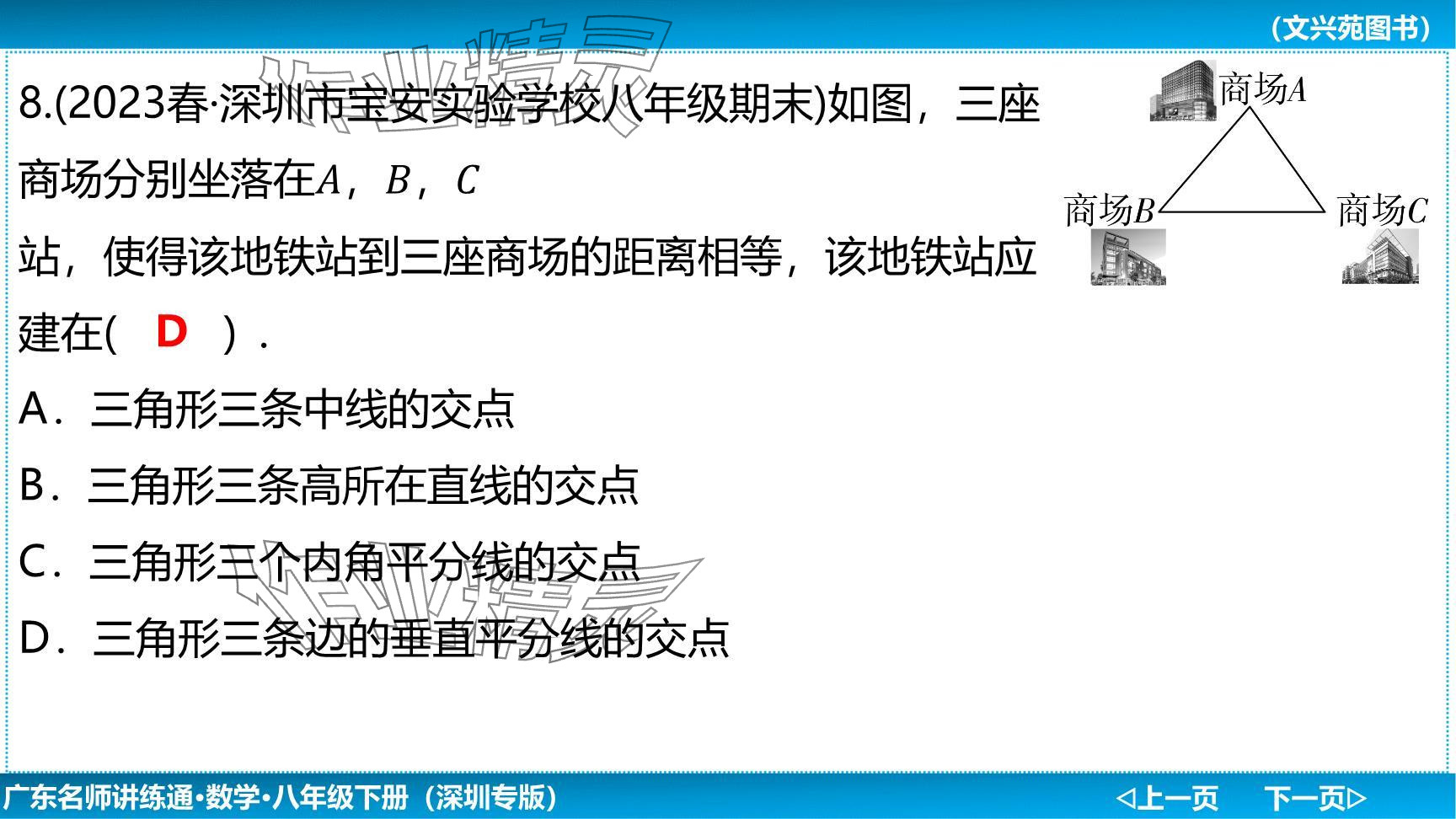 2024年廣東名師講練通八年級數(shù)學(xué)下冊北師大版深圳專版提升版 參考答案第14頁