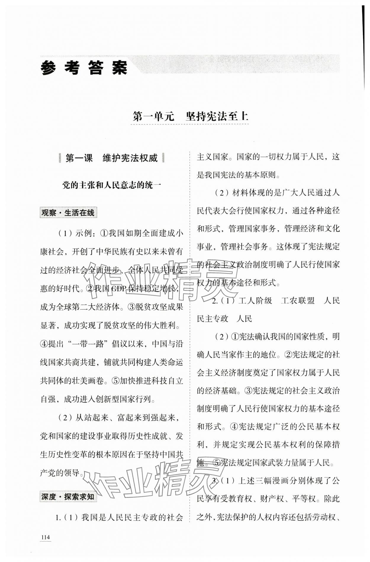 2025年學習實踐手冊山東科學技術出版社八年級道德與法治人教版 參考答案第1頁