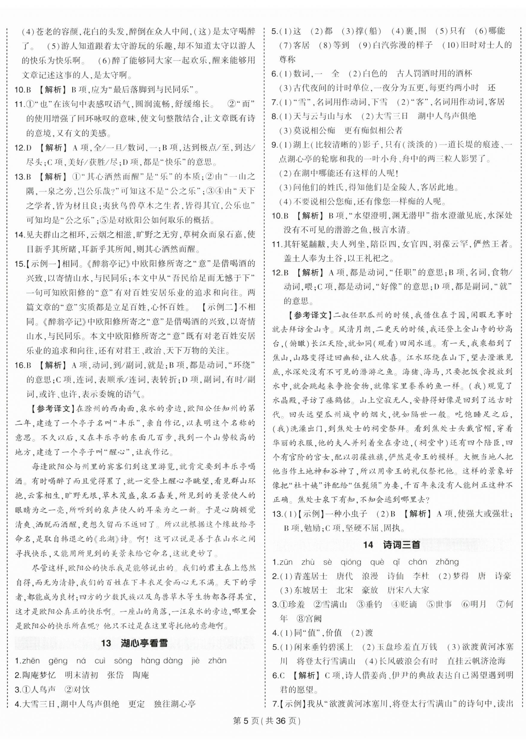 2023年状元成才路创优作业九年级语文全一册人教版贵州专版 第5页