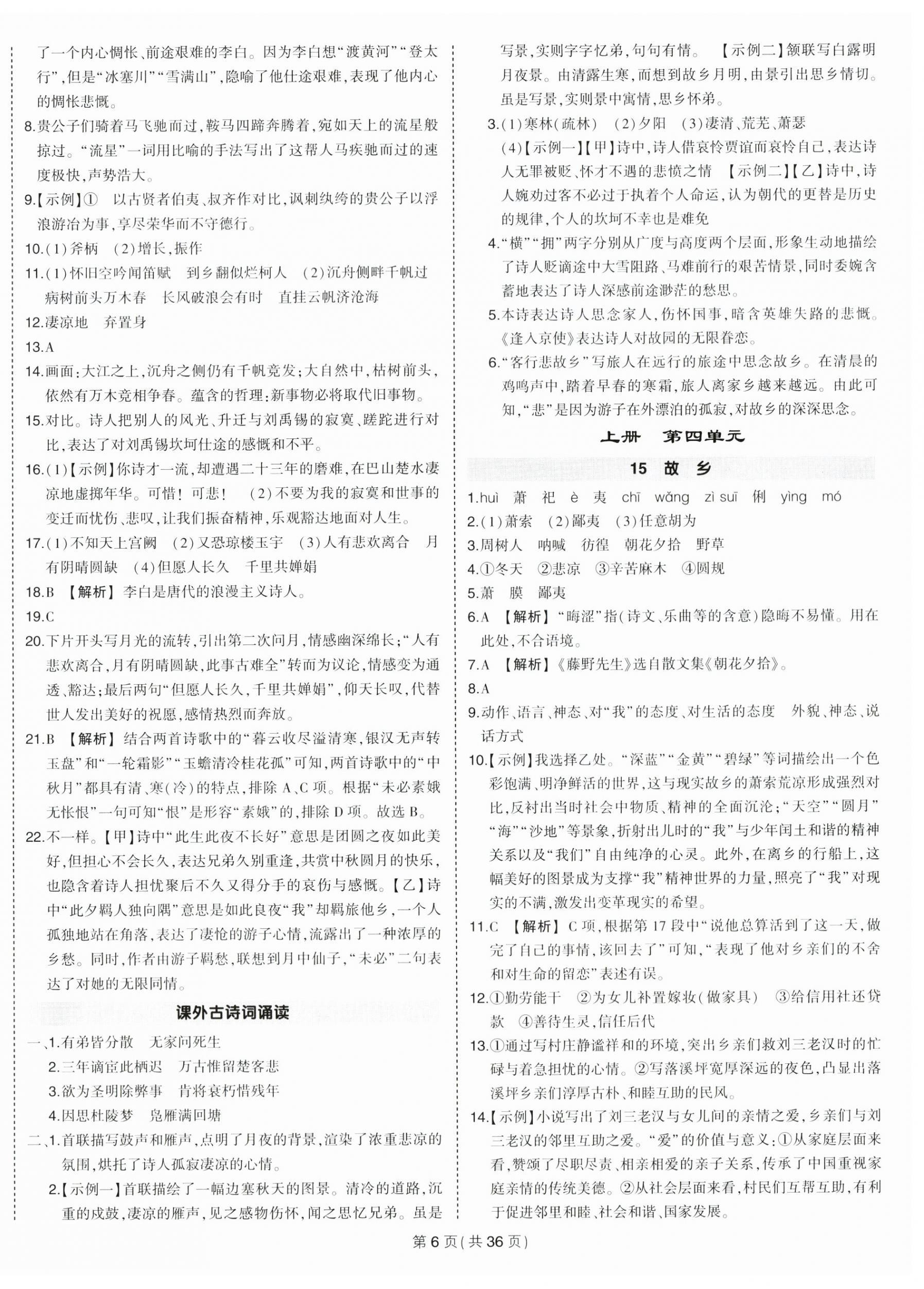 2023年状元成才路创优作业九年级语文全一册人教版贵州专版 第6页