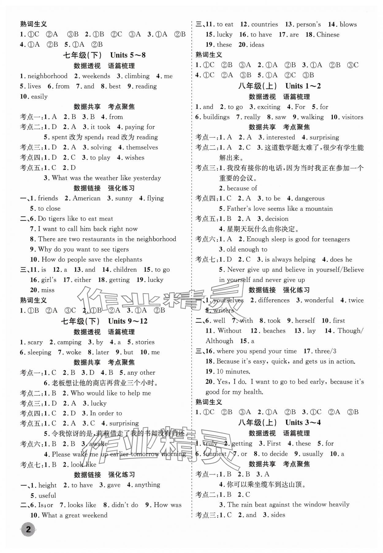 2024年中考大数据英语中考河北专版 参考答案第2页