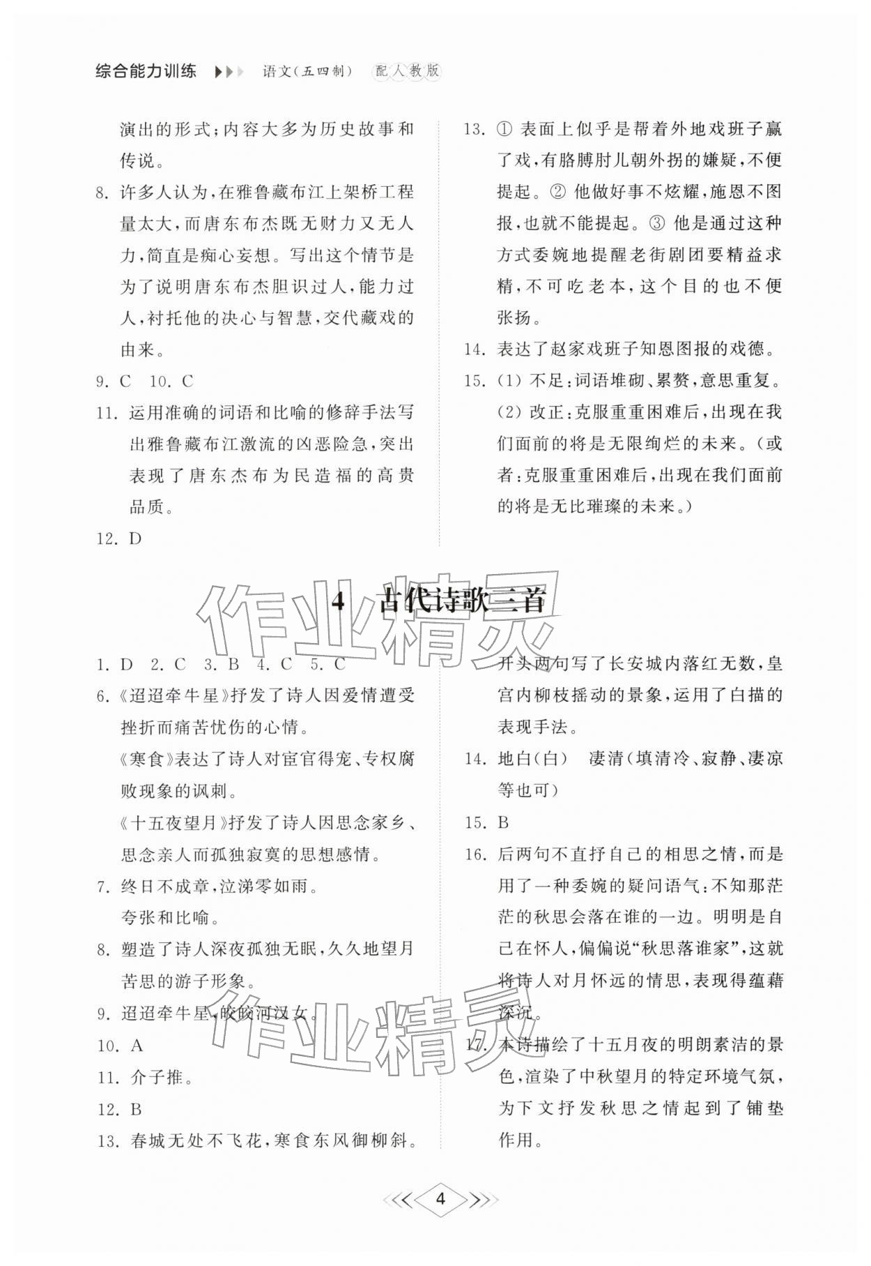 2026年综合能力训练六年级语文下册人教版54制&nbsp;参考答案第3页