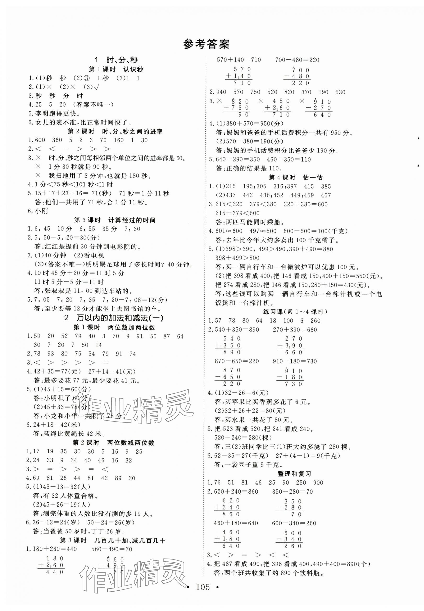 2024年天天好練習三年級數學上冊人教版 第1頁