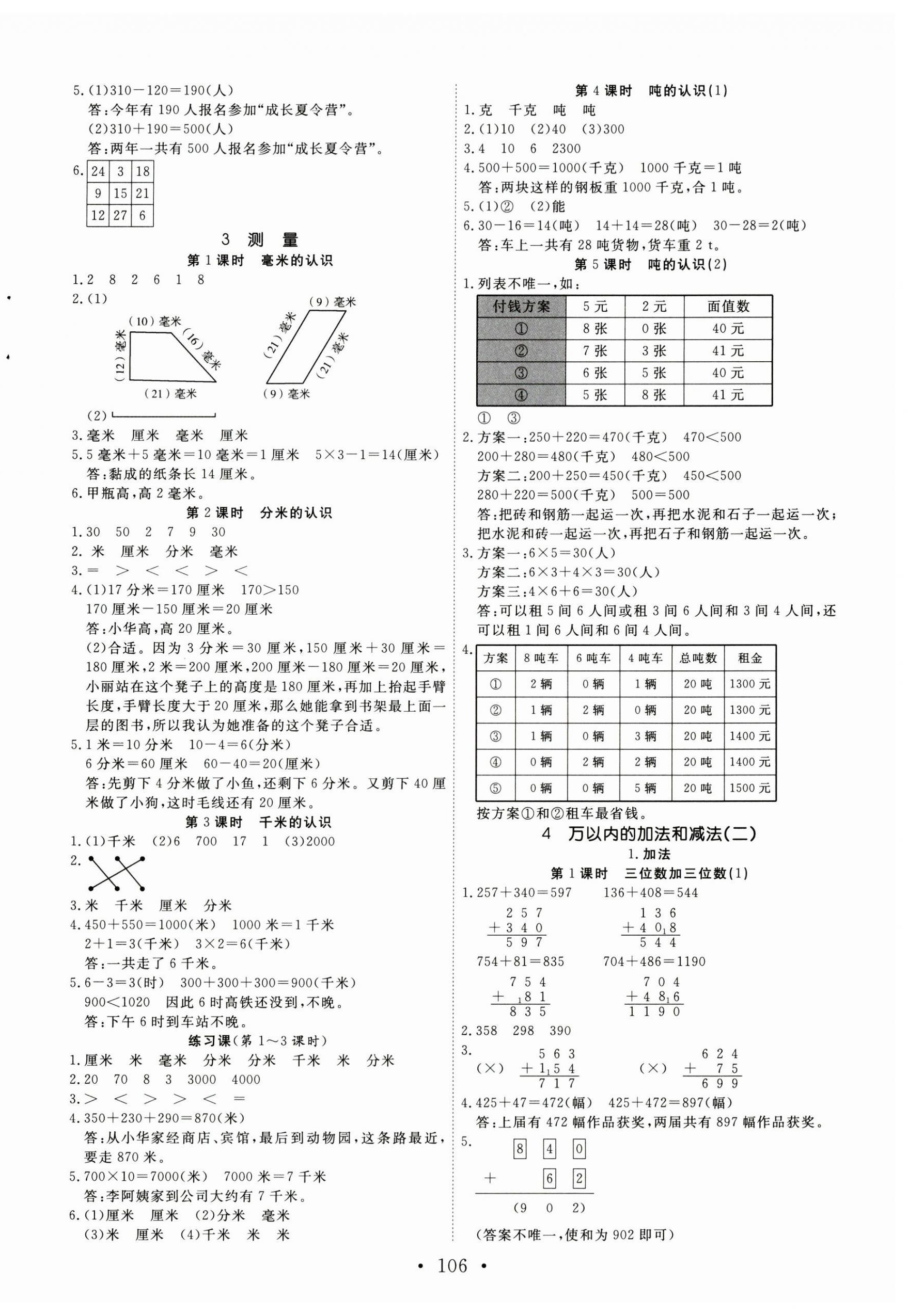 2024年天天好練習三年級數學上冊人教版 第2頁