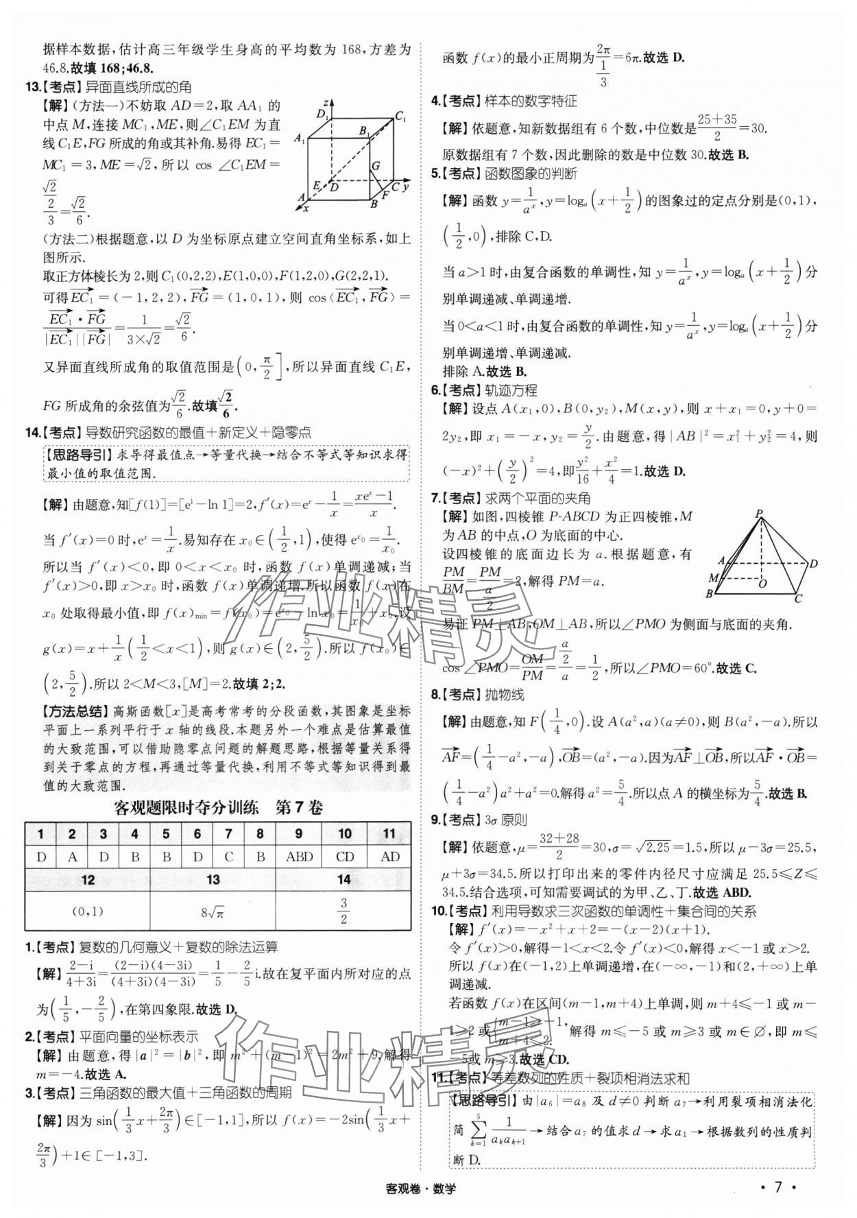 2025年核按鈕高考數(shù)學(xué)限時(shí)奪分36+6 第7頁