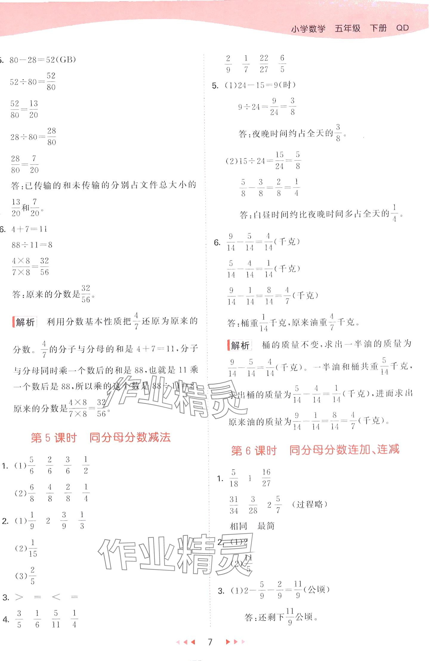 2024年53天天练五年级数学下册青岛版 第7页