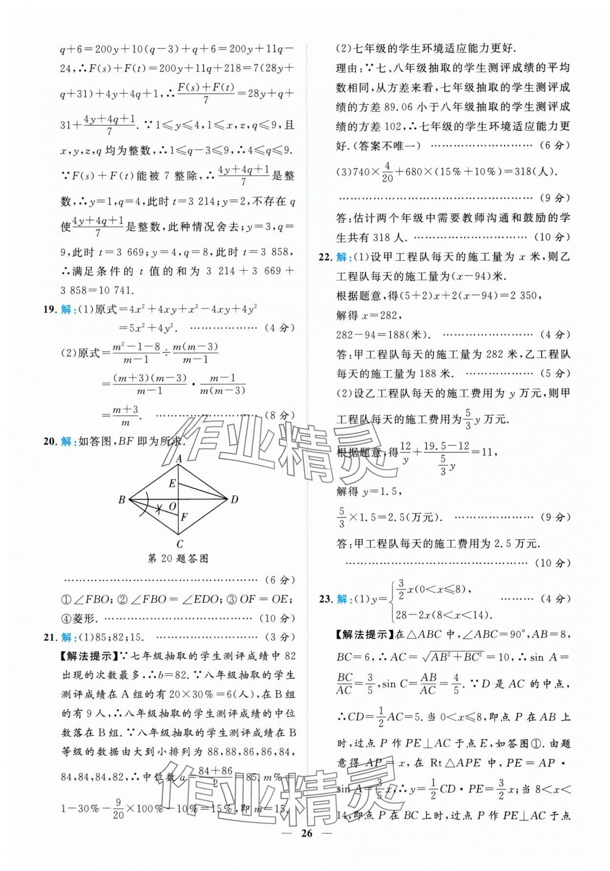 2025年中考金卷中考試題精編數(shù)學(xué)重慶專版 參考答案第26頁