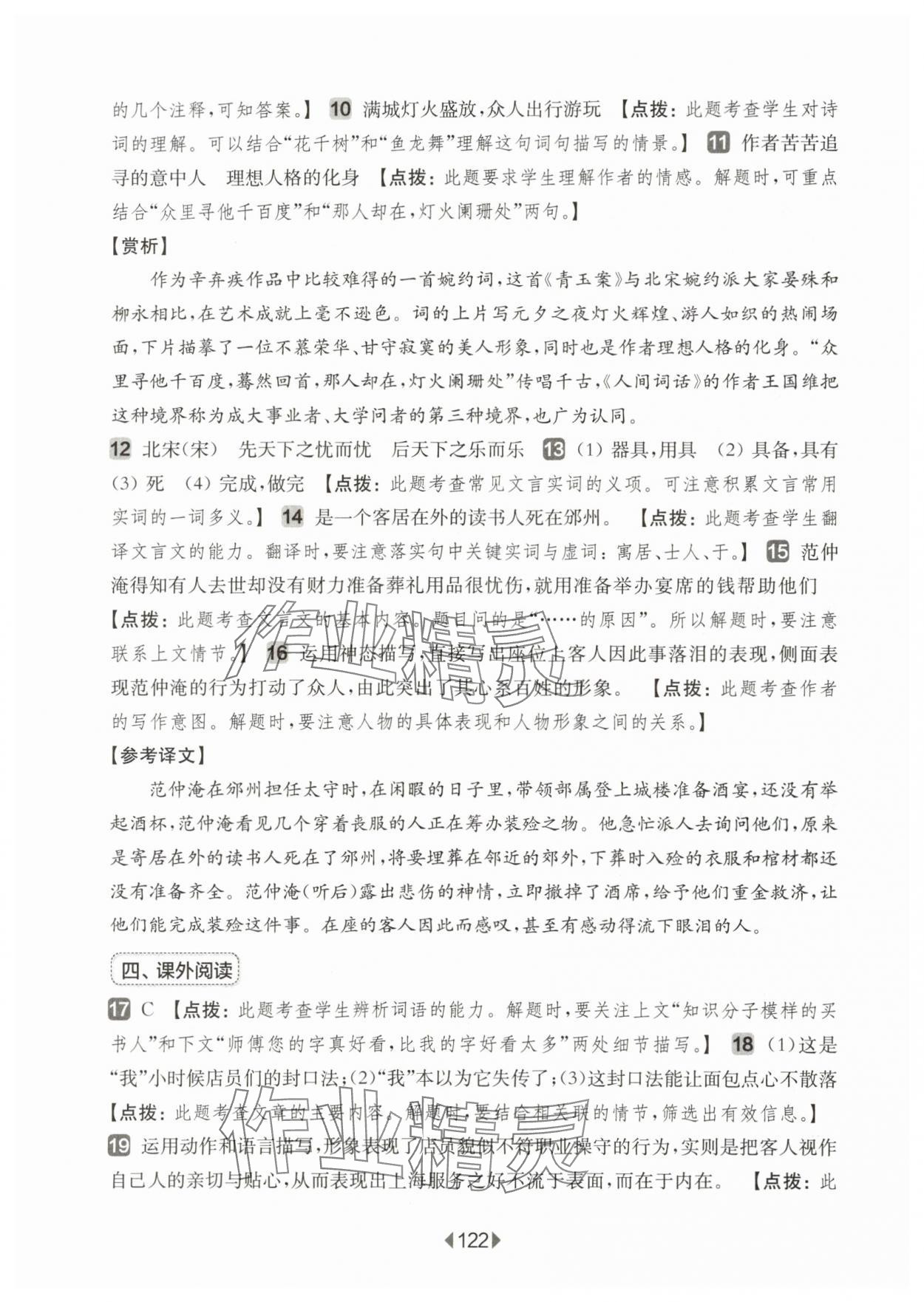 2025年華東師大版一課一練六年級語文上冊人教版五四制增強版 參考答案第12頁
