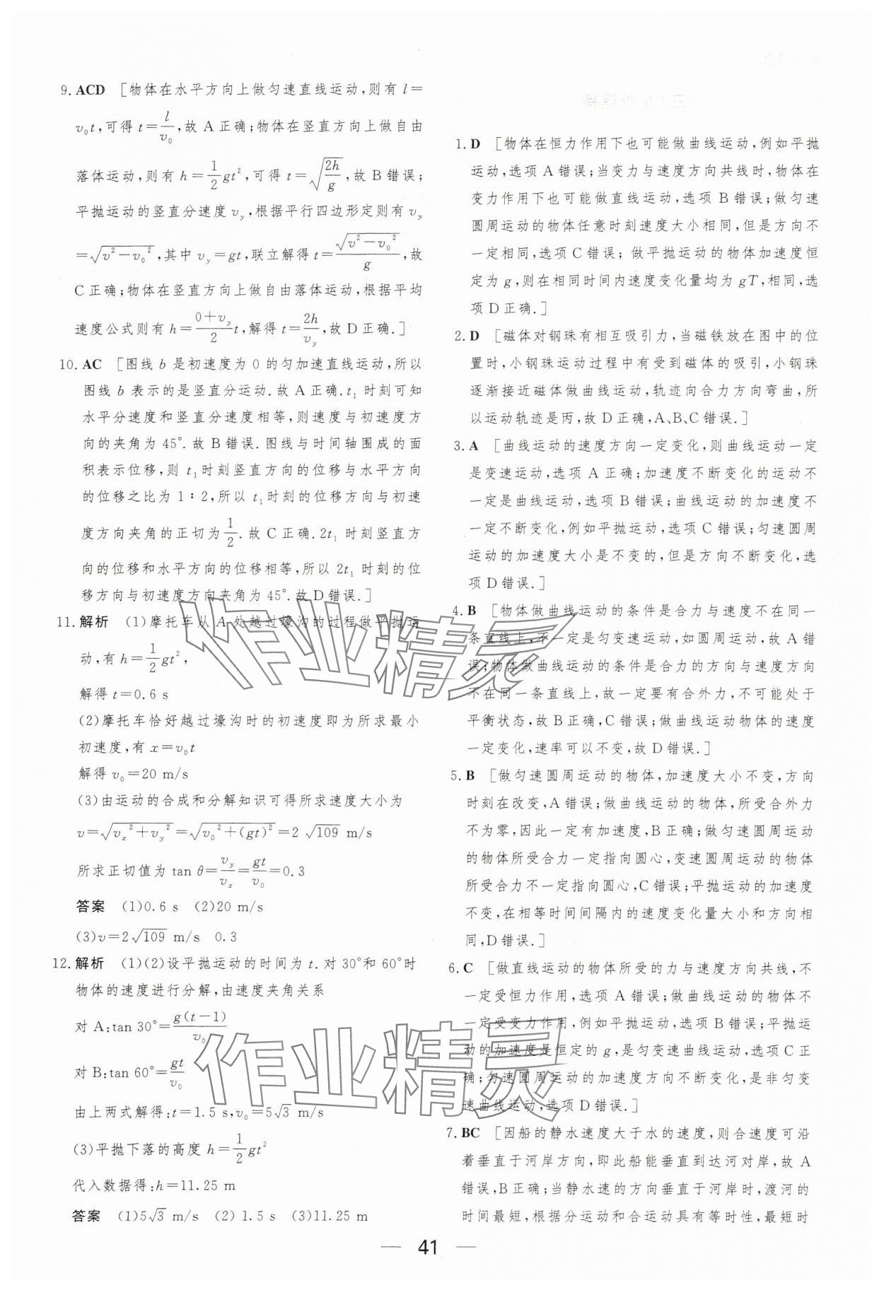 2025年百汇大课堂暑假作业高一物理 第3页