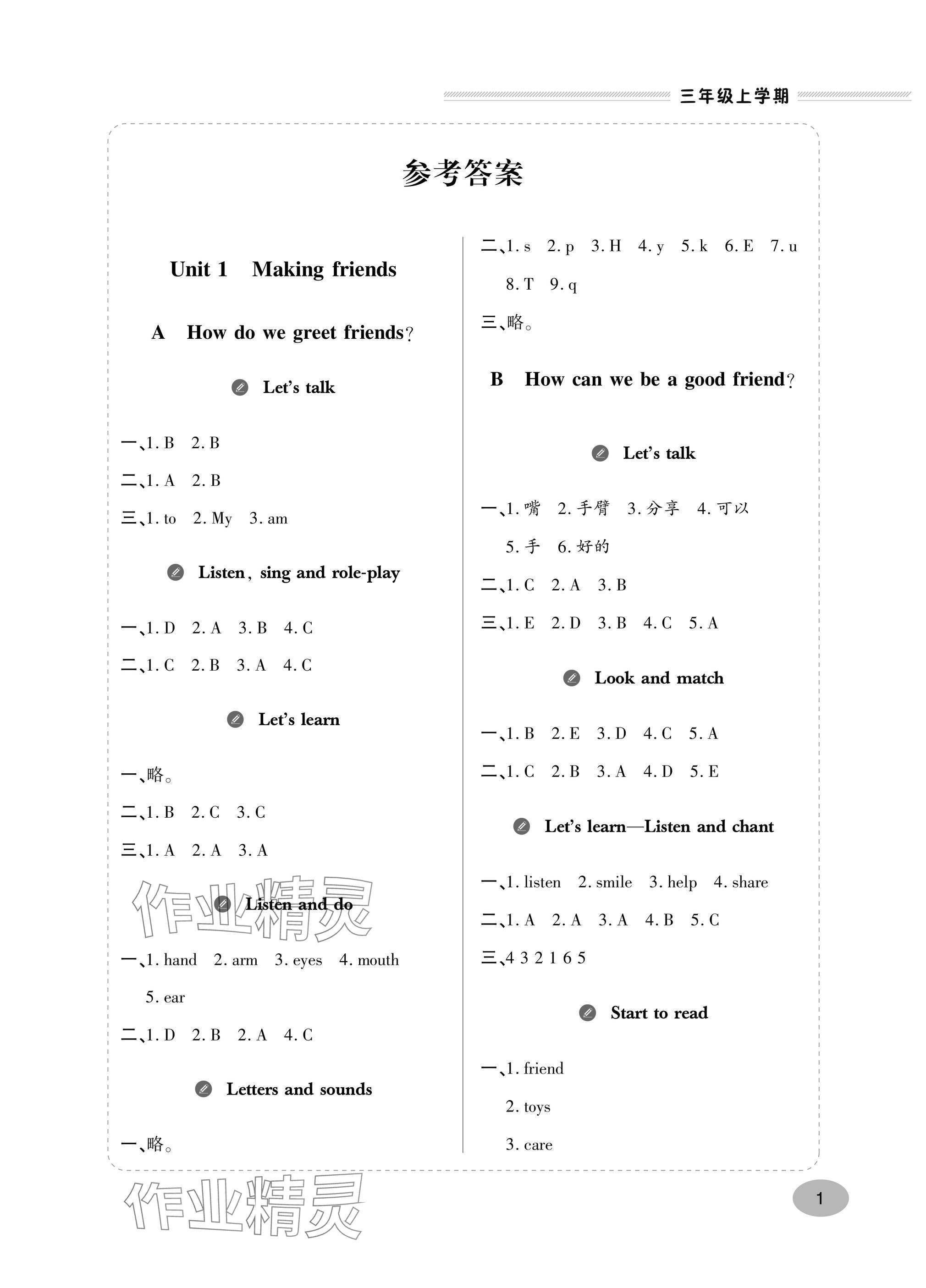2024年精練課堂分層作業(yè)三年級英語上冊人教版 參考答案第1頁